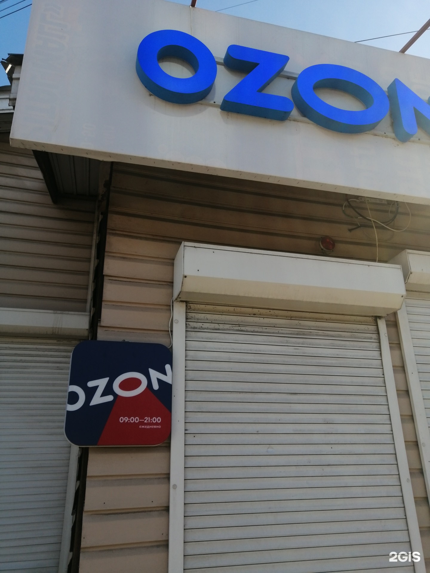 Ozon, улица Сахьяновой, 1в, Улан-Удэ — 2ГИС