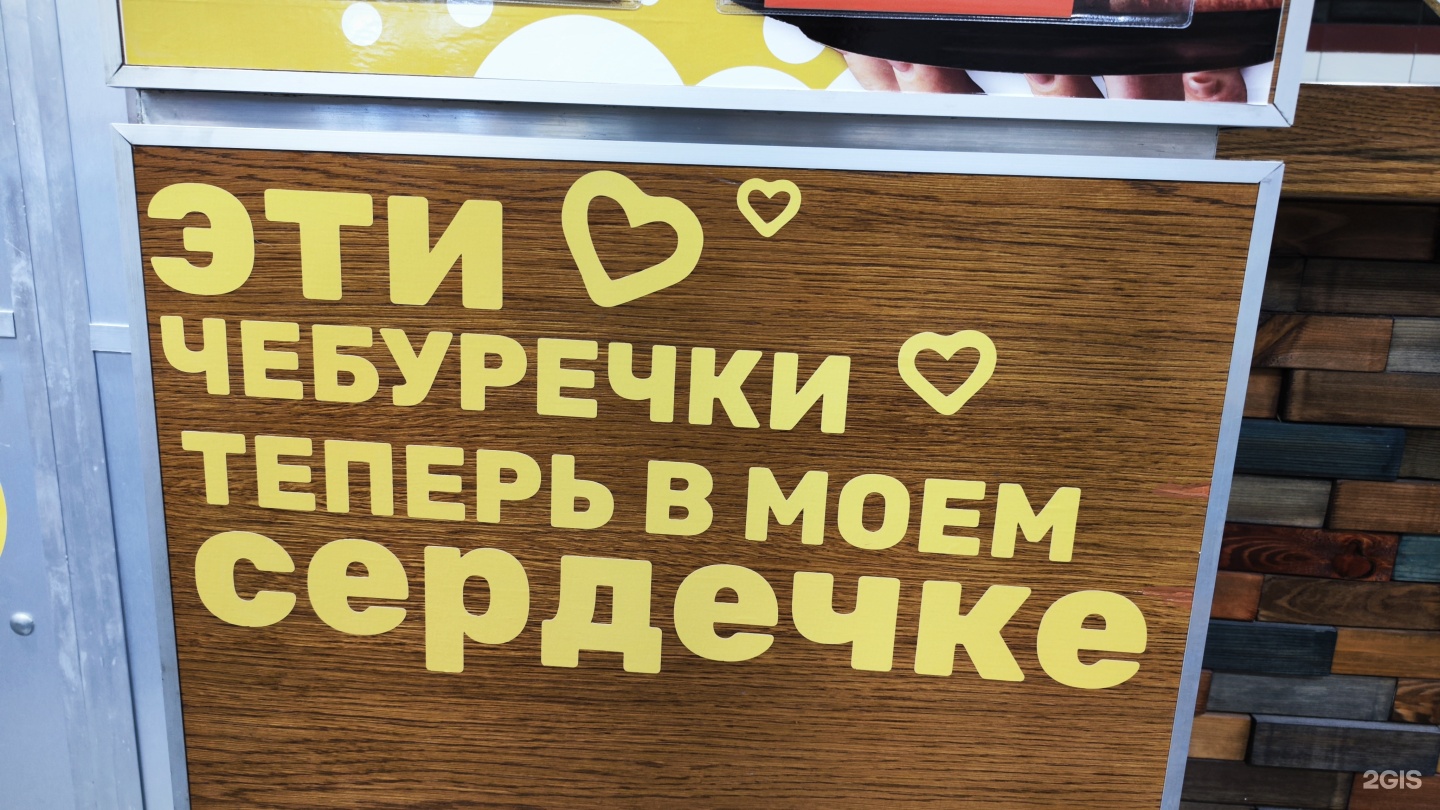 ЧебурекМи, чебуречная, проспект 22 Партсъезда, 32, Минеральные Воды — 2ГИС