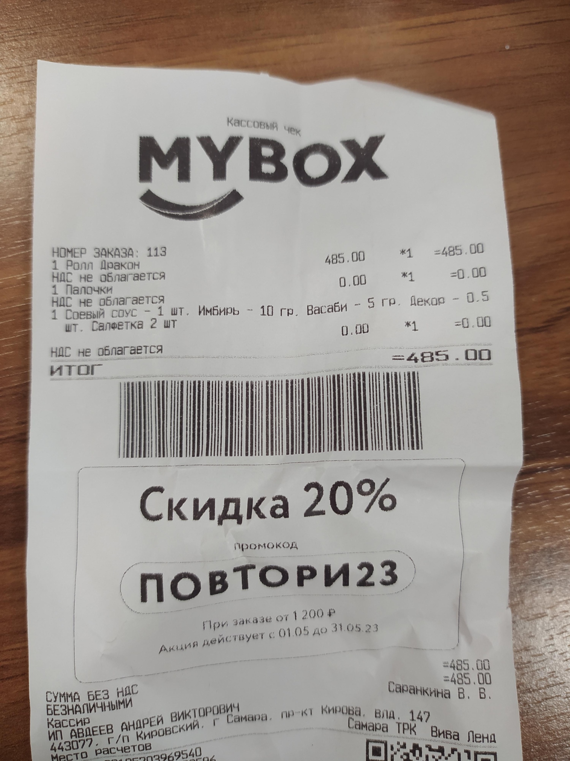 Mybox, ресторан японской и азиатской кухни, Вива Лэнд, проспект Кирова,  147, Самара — 2ГИС