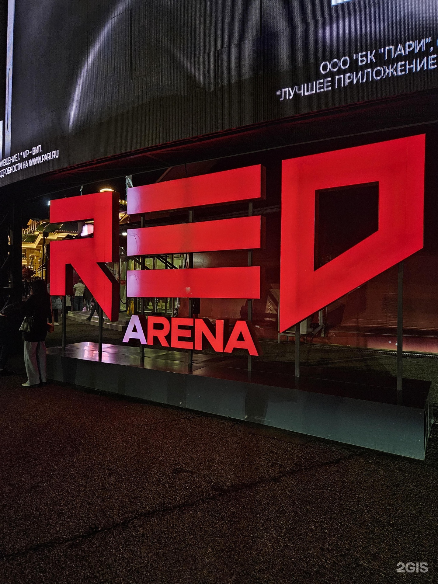 Red Arena, Эстонская, 51а, с. Эстосадок — 2ГИС