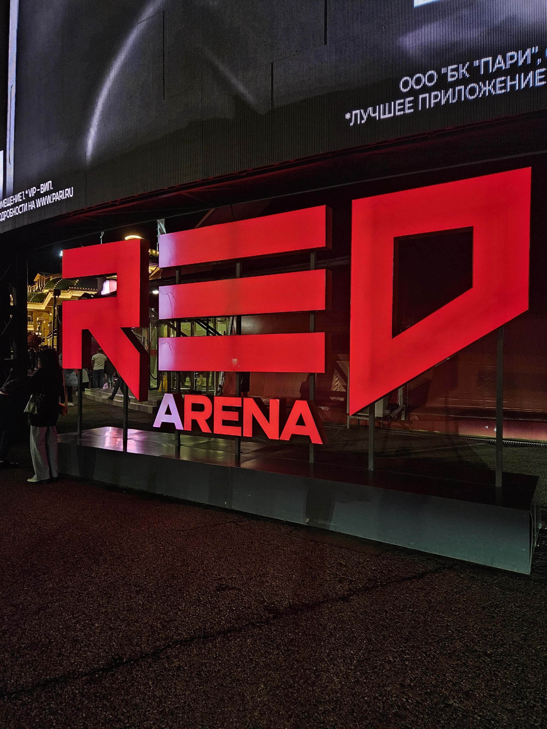 Red Arena, Эстонская, 51а, с. Эстосадок — 2ГИС