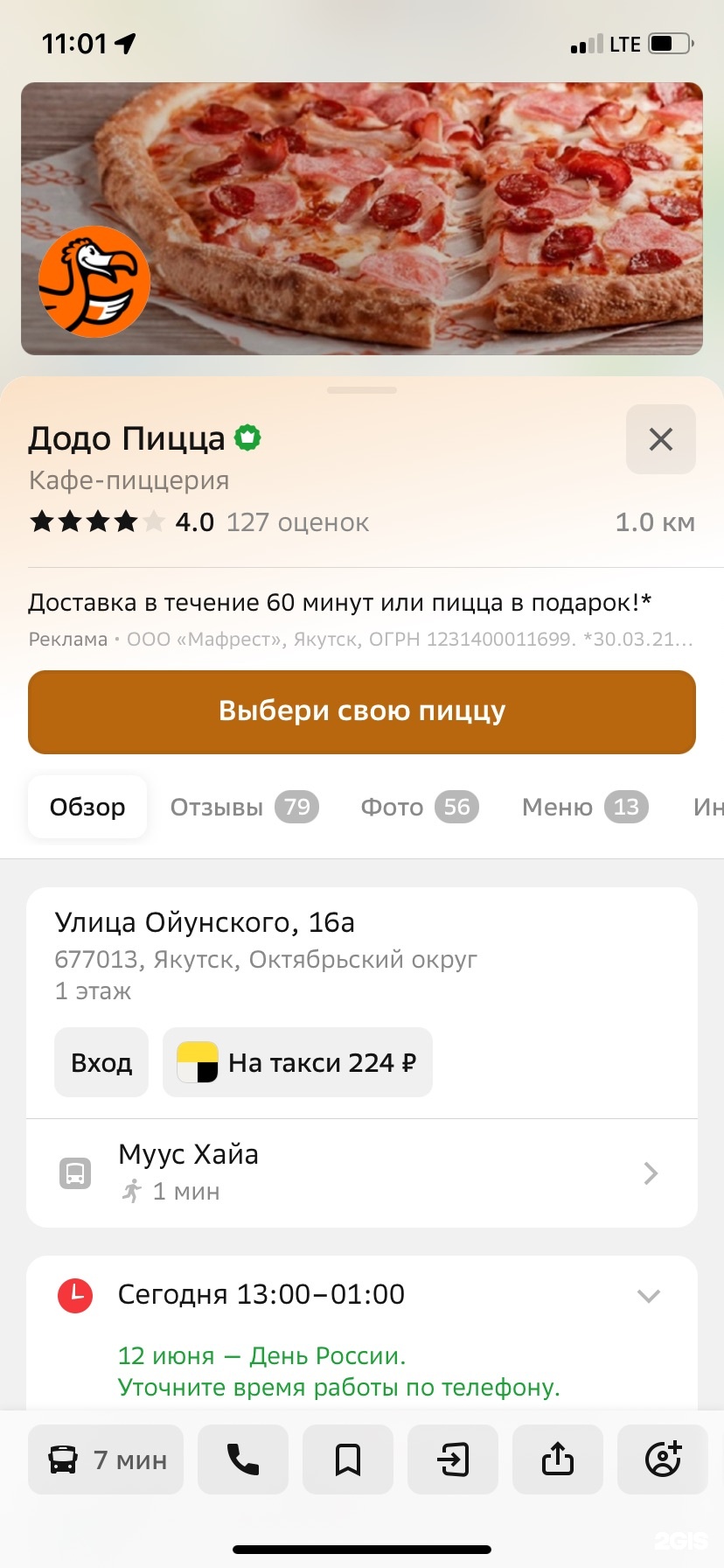 Додо Пицца, кафе-пиццерия, улица Ойунского, 16а, Якутск — 2ГИС