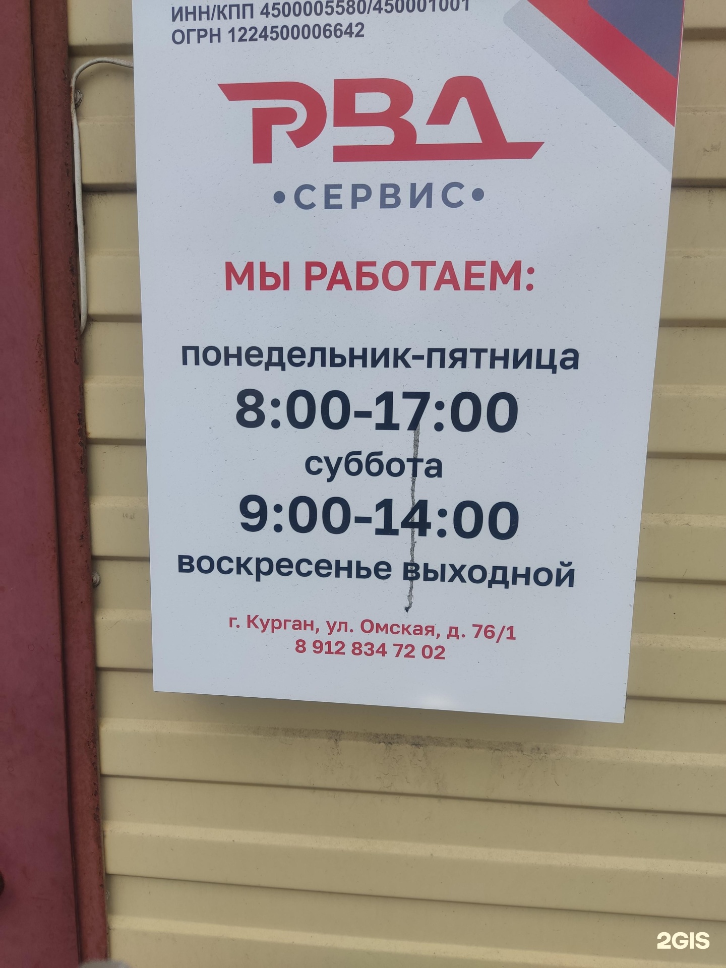 РВД-сервис, торгово-сервисная компания, Омская улица, 76/1, Курган — 2ГИС