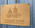 Старый хутор: отзыв от Кирилл Мамедов