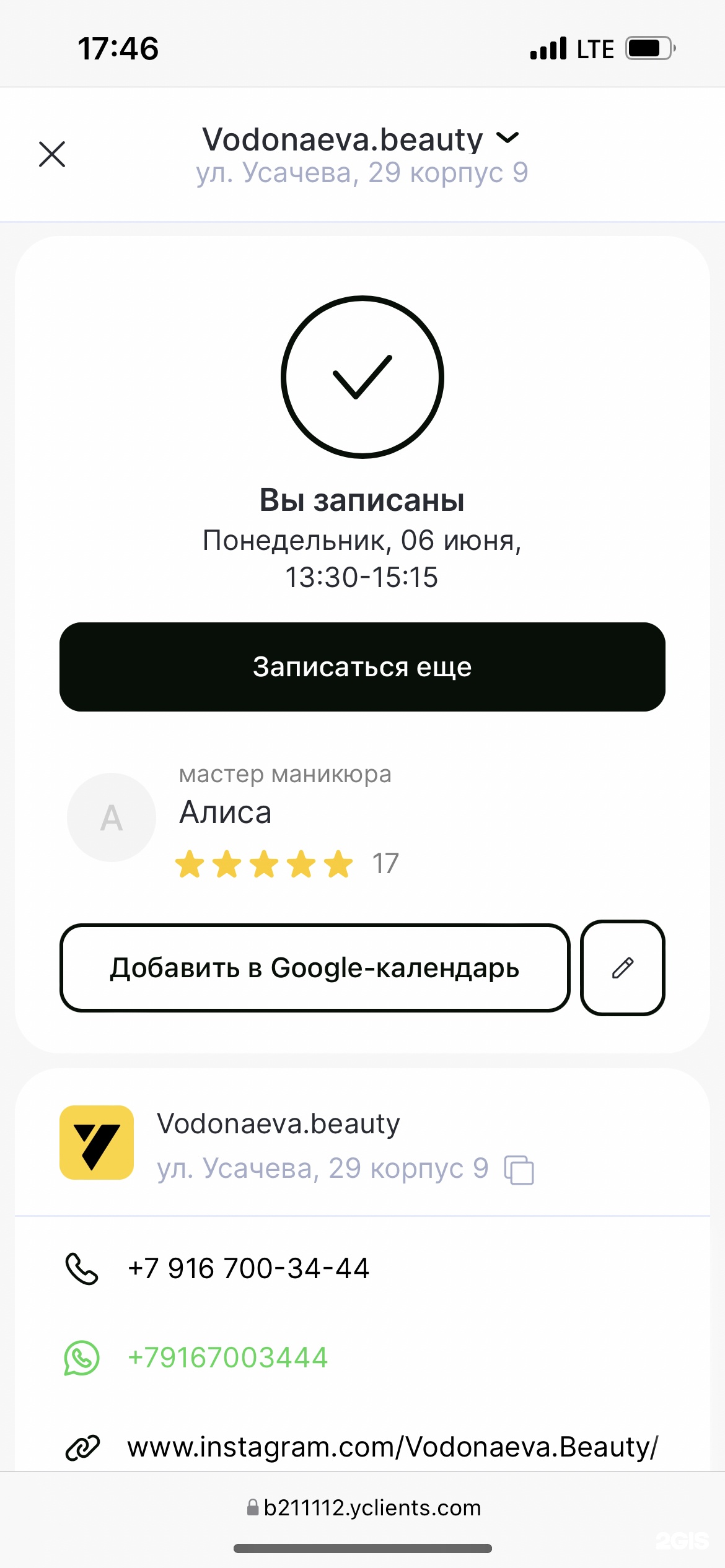 Салон красоты Алёны Водонаевой, ЖК Усачевка, улица Усачёва, 29 к9, Москва —  2ГИС