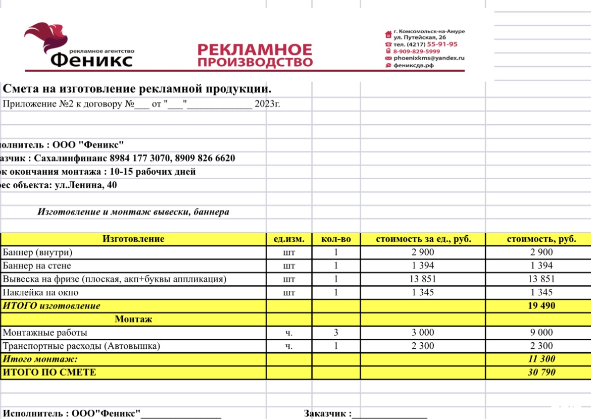 Феникс, рекламное производство, Путейская, 26, Комсомольск-на-Амуре — 2ГИС