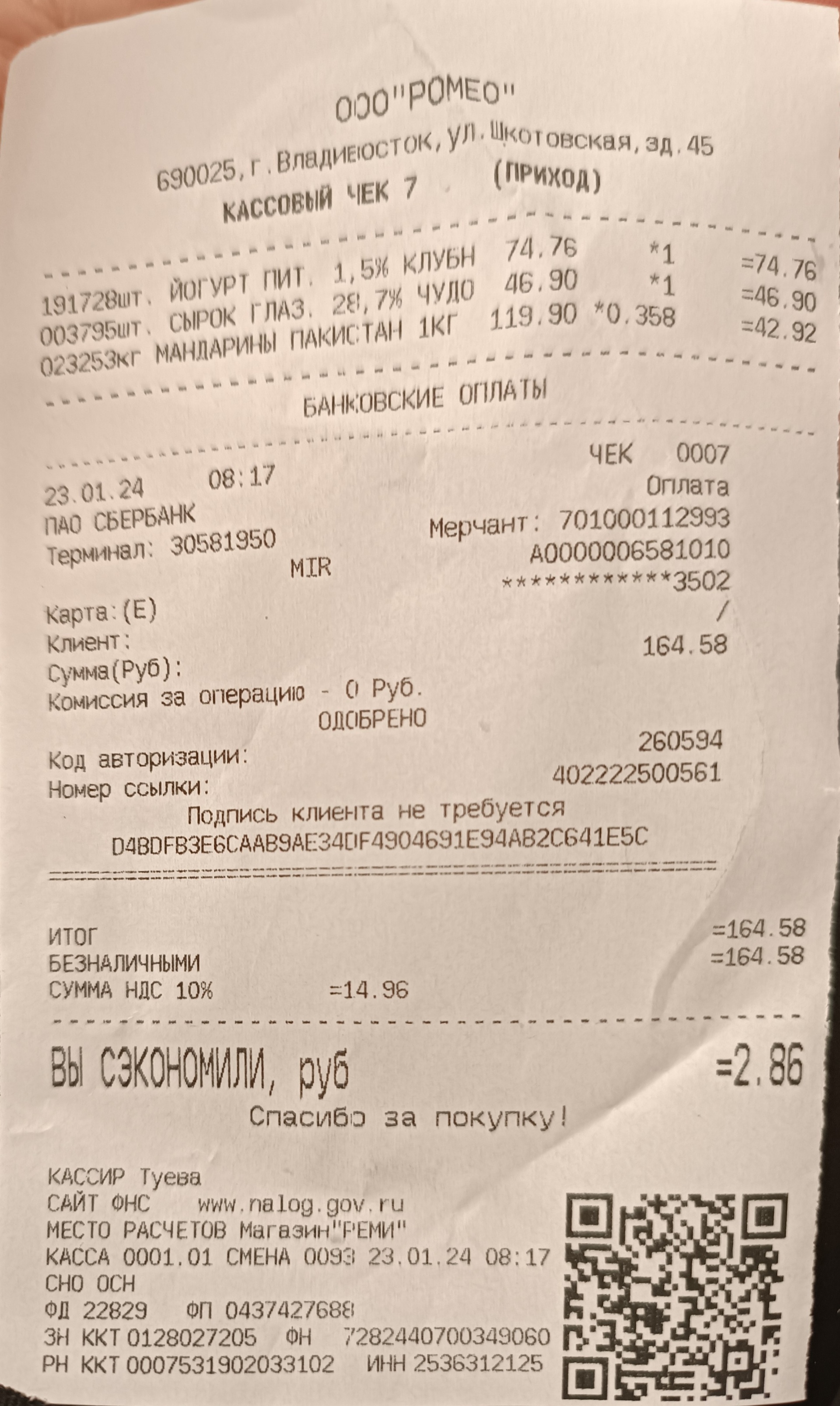 Реми, продовольственный супермаркет, Шкотовская улица, 45, Владивосток —  2ГИС