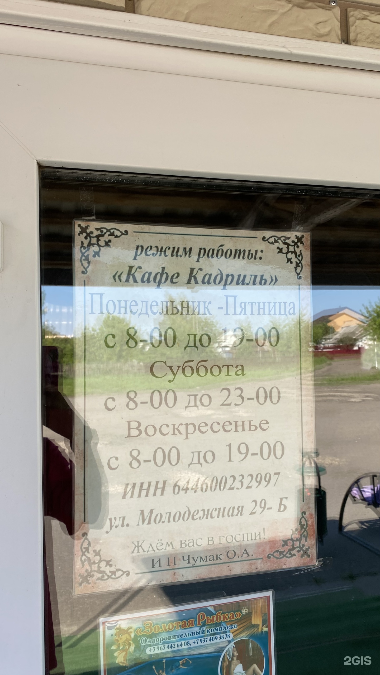 Кадриль, кафе, Сердобск, Сердобск — 2ГИС