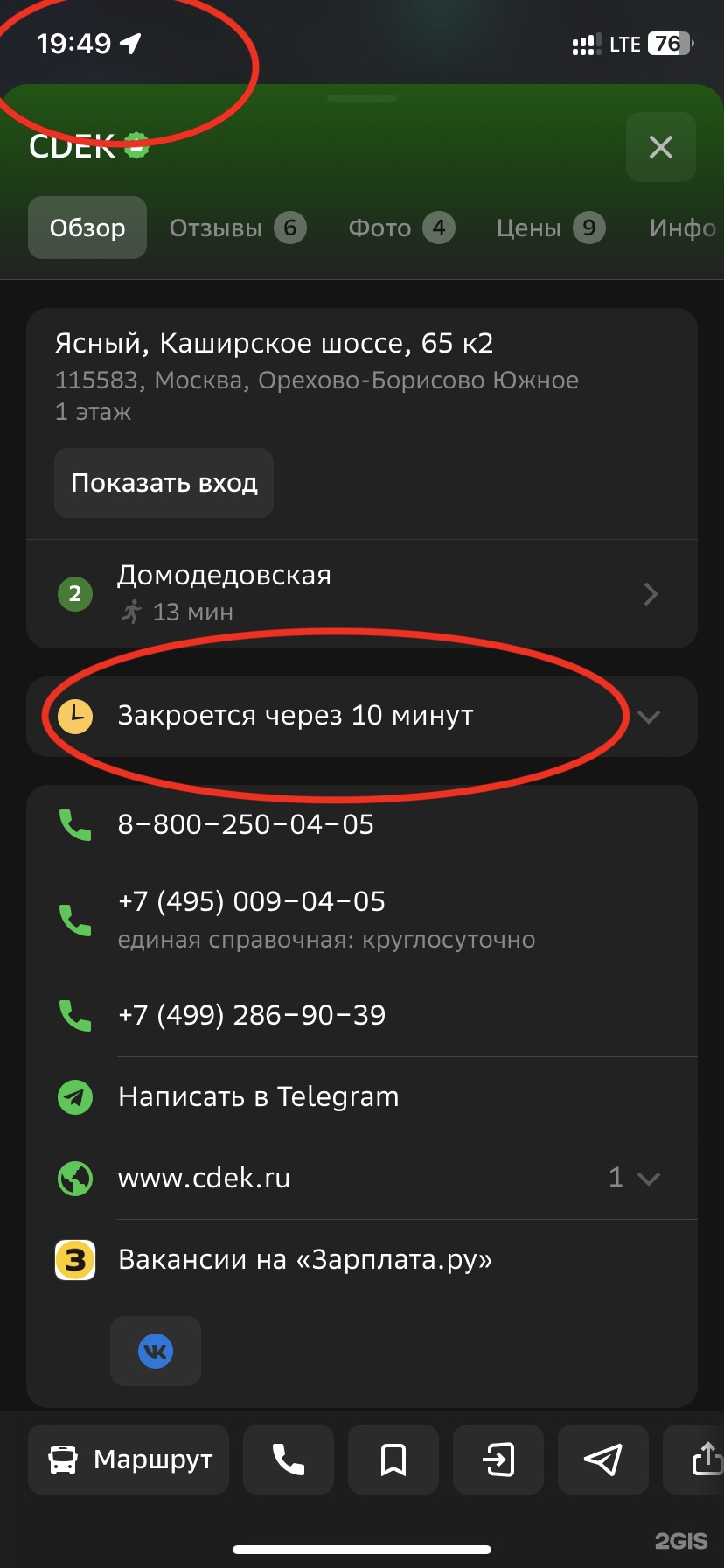 CDEK, служба экспресс-доставки, ЖК Ясный, Каширское шоссе, 65 к2, Москва —  2ГИС