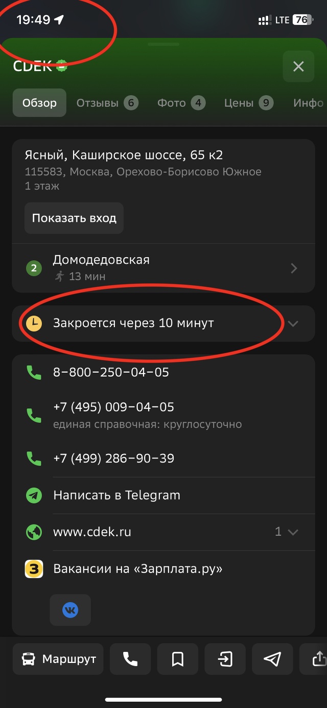 CDEK, служба экспресс-доставки, ЖК Ясный, Каширское шоссе, 65 к2, Москва —  2ГИС