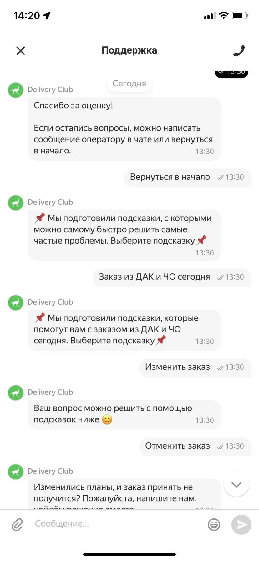 Delivery Club, единая система заказов, Ижевск, Ижевск — 2ГИС