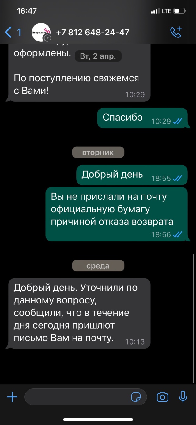 Иварт авто, интернет-магазин автозапчастей, проспект Большевиков, 3 к1,  Санкт-Петербург — 2ГИС