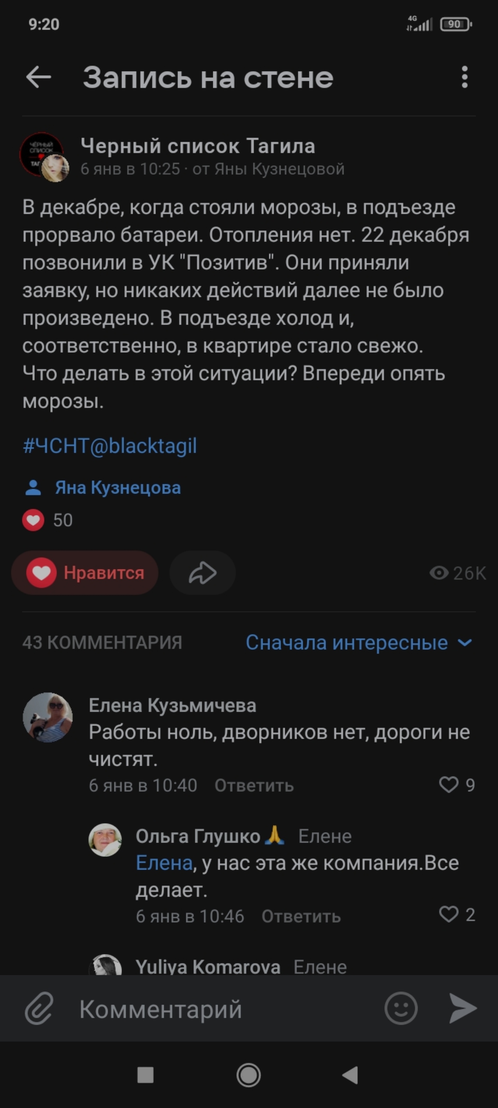 Позитив, управляющая компания, улица Циолковского, 17, Нижний Тагил — 2ГИС