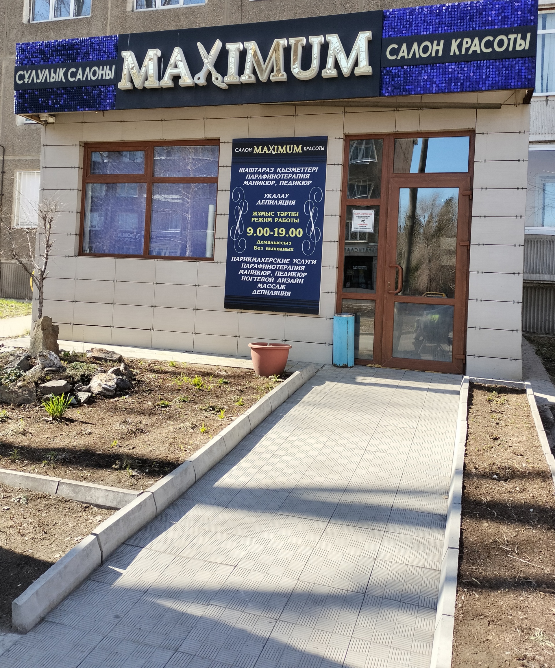 Maximum, салон красоты, улица Виноградова, 19, Усть-Каменогорск — 2ГИС