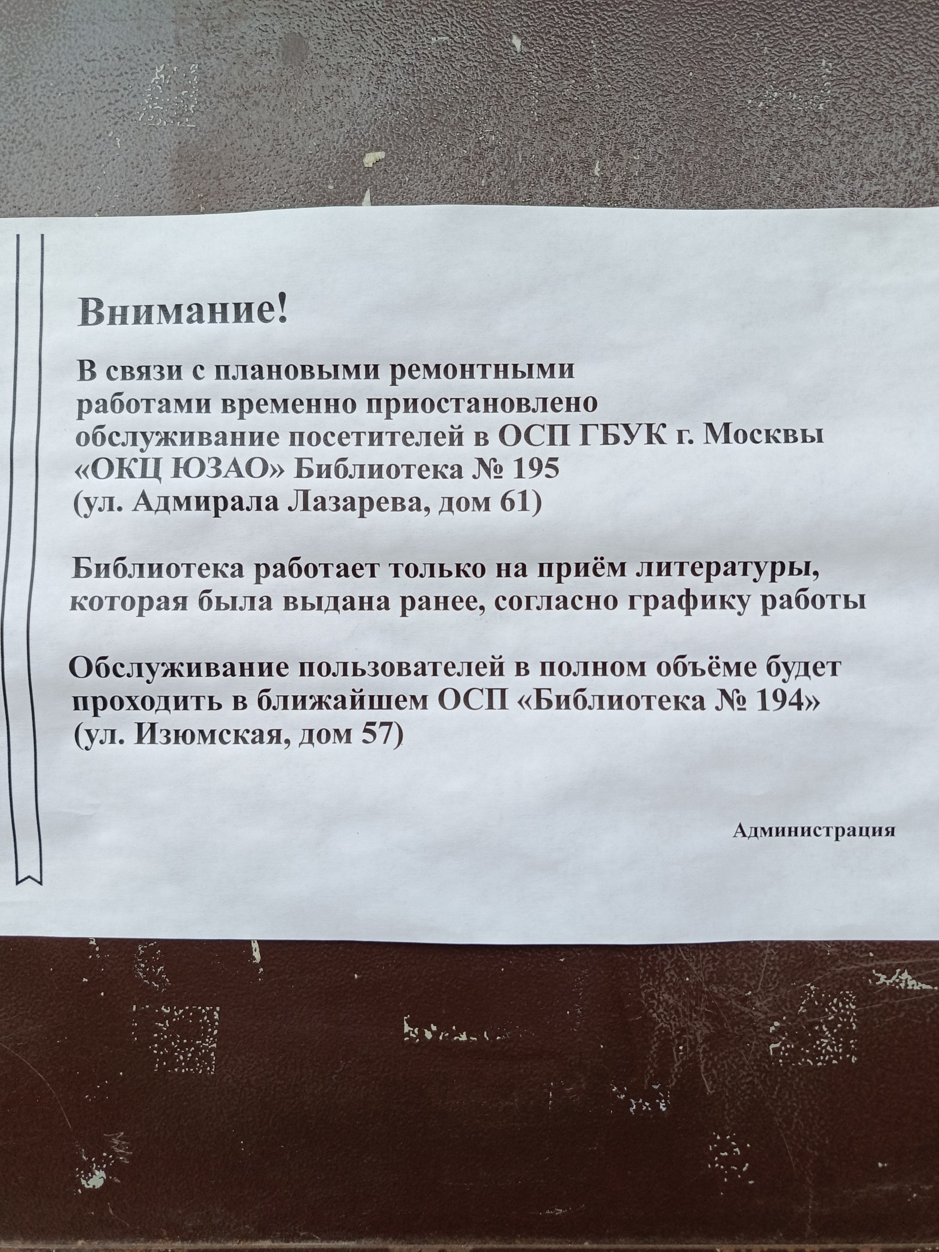 Библиотека №195, Адмирала Лазарева улица, 61, Москва — 2ГИС