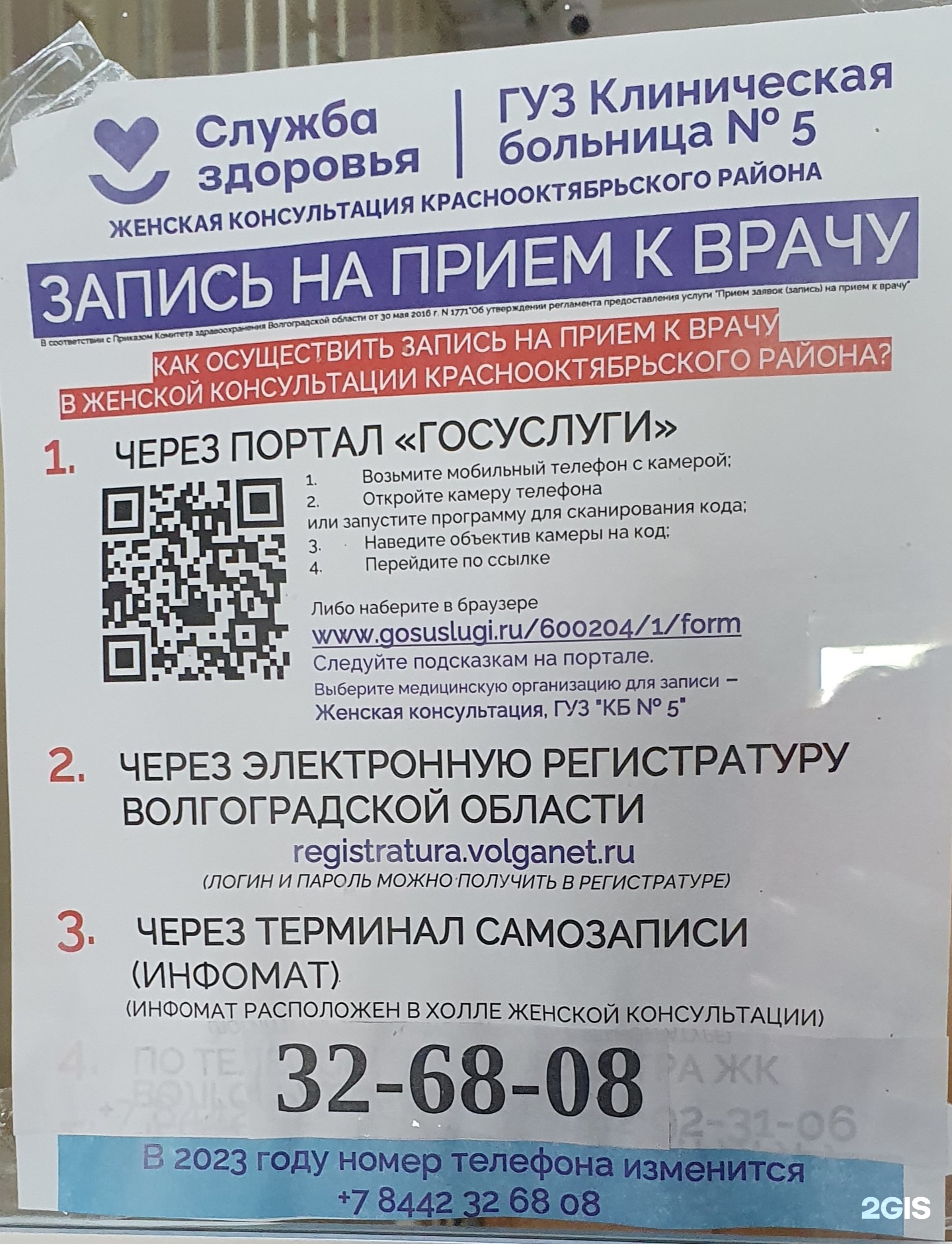 Женская консультация, улица Маршала Ерёменко, 56, Волгоград — 2ГИС