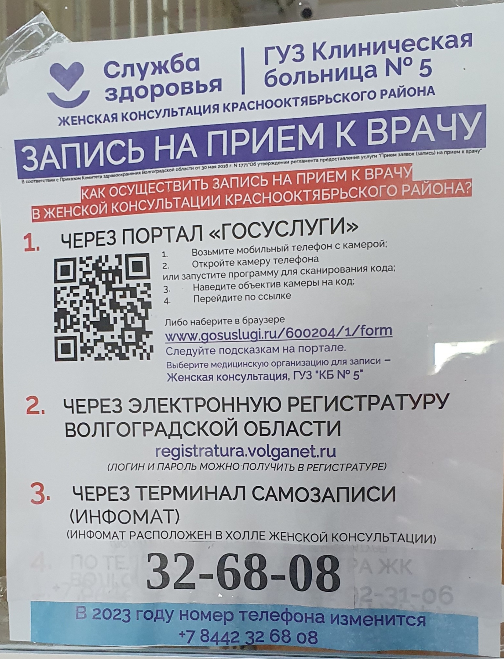 Женская консультация, улица Маршала Ерёменко, 56, Волгоград — 2ГИС