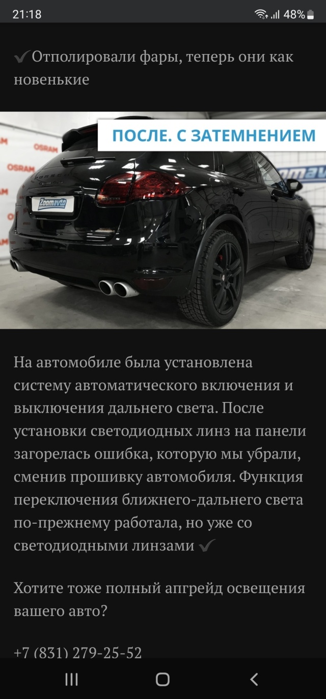 ZoomAvto, установочный центр автосвета и автоэлектроники, Красноэтновская  улица, 11, Нижний Новгород — 2ГИС