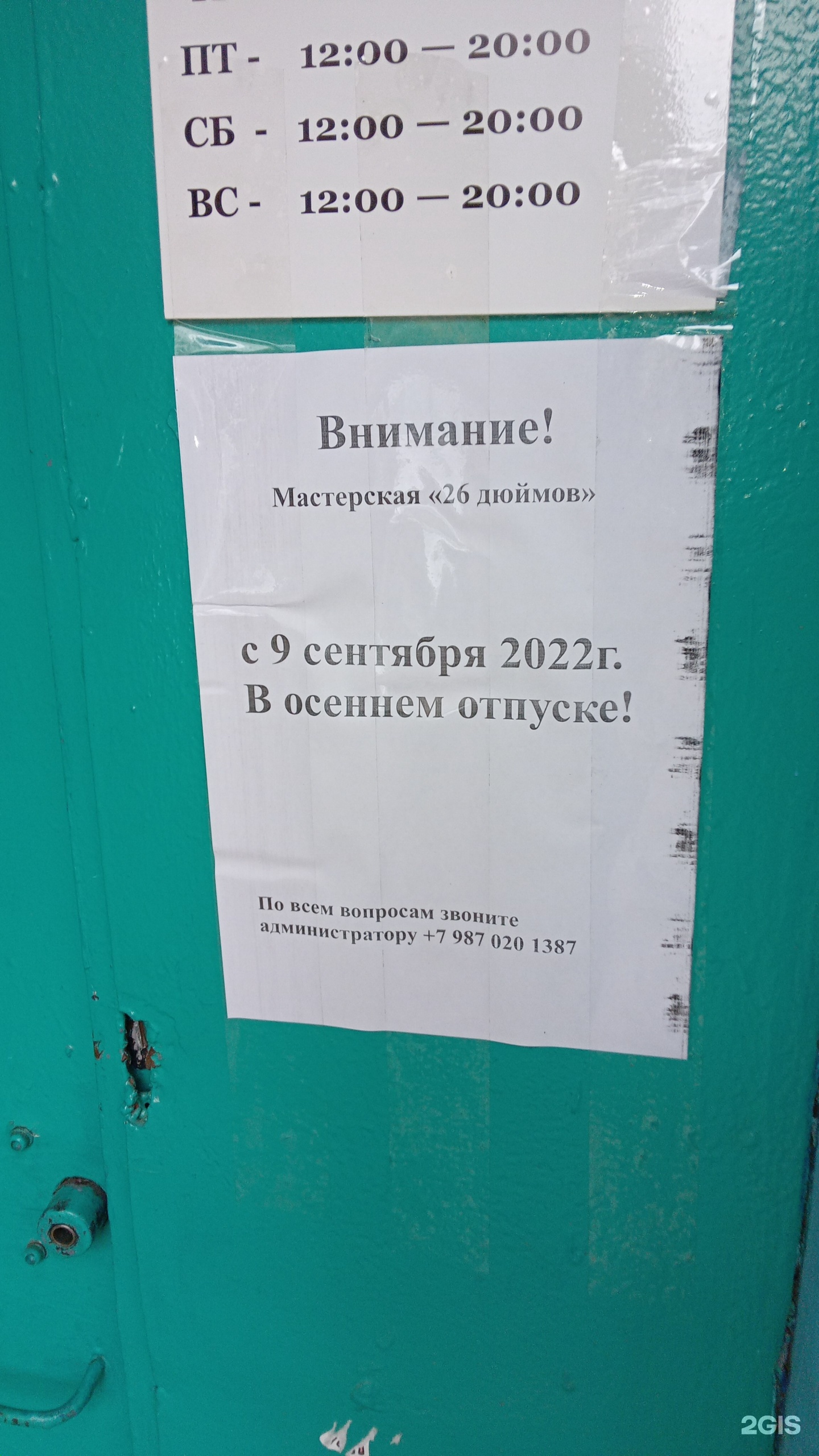 26 Дюймов, веломастерская, Рихарда Зорге, 34, Уфа — 2ГИС