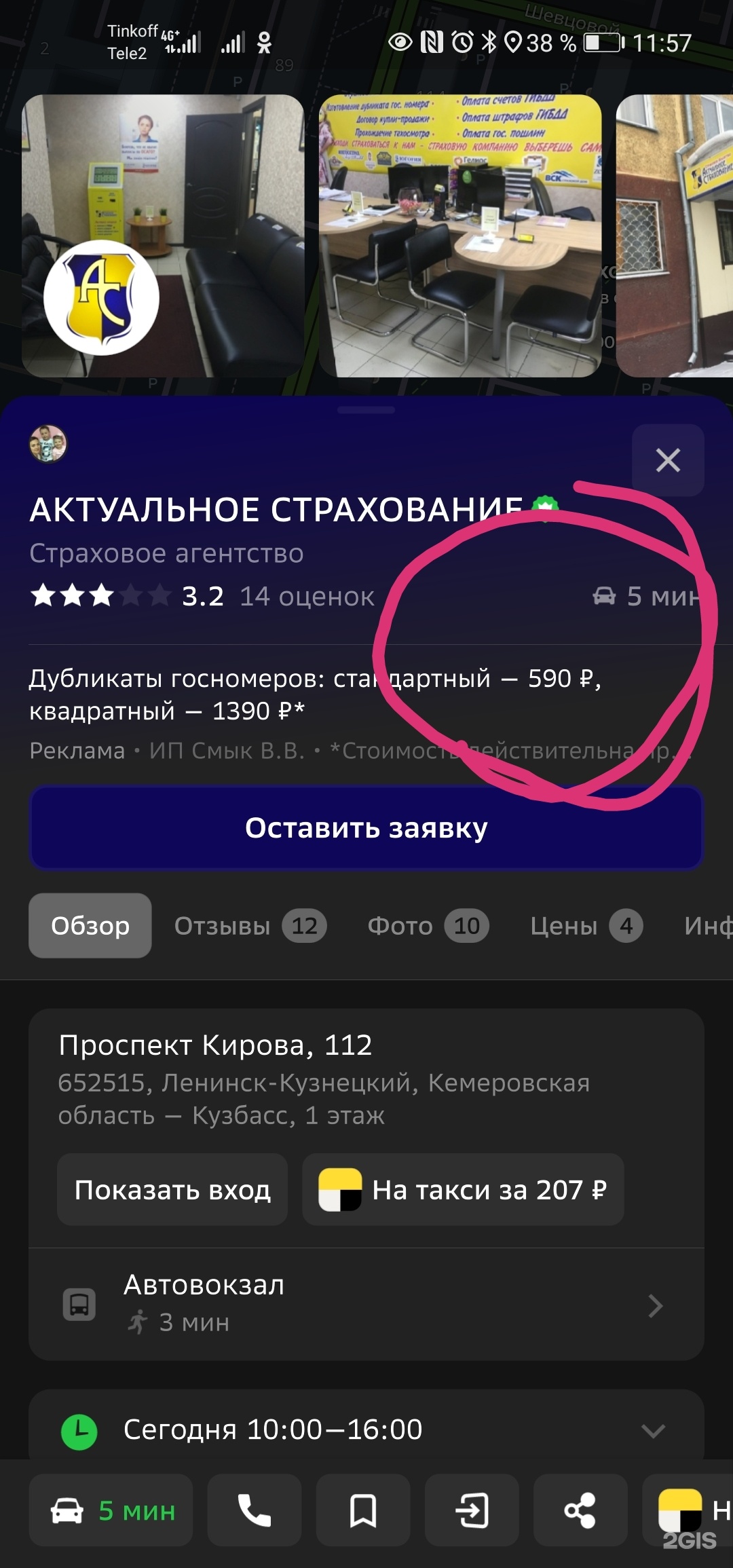 АКТУАЛЬНОЕ СТРАХОВАНИЕ, страховое агентство, проспект Кирова, 112,  Ленинск-Кузнецкий — 2ГИС