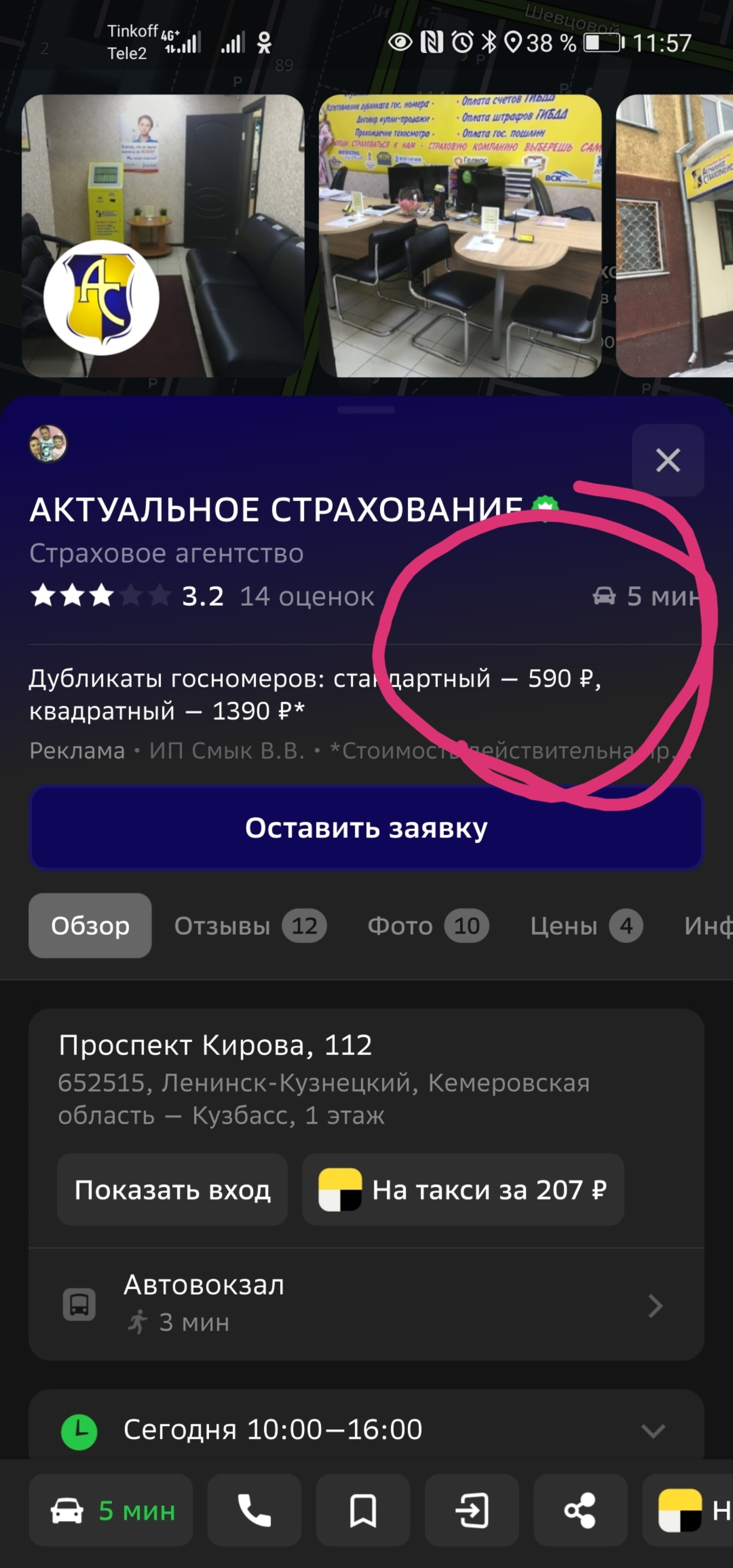 АКТУАЛЬНОЕ СТРАХОВАНИЕ, страховое агентство, проспект Кирова, 112, Ленинск- Кузнецкий — 2ГИС