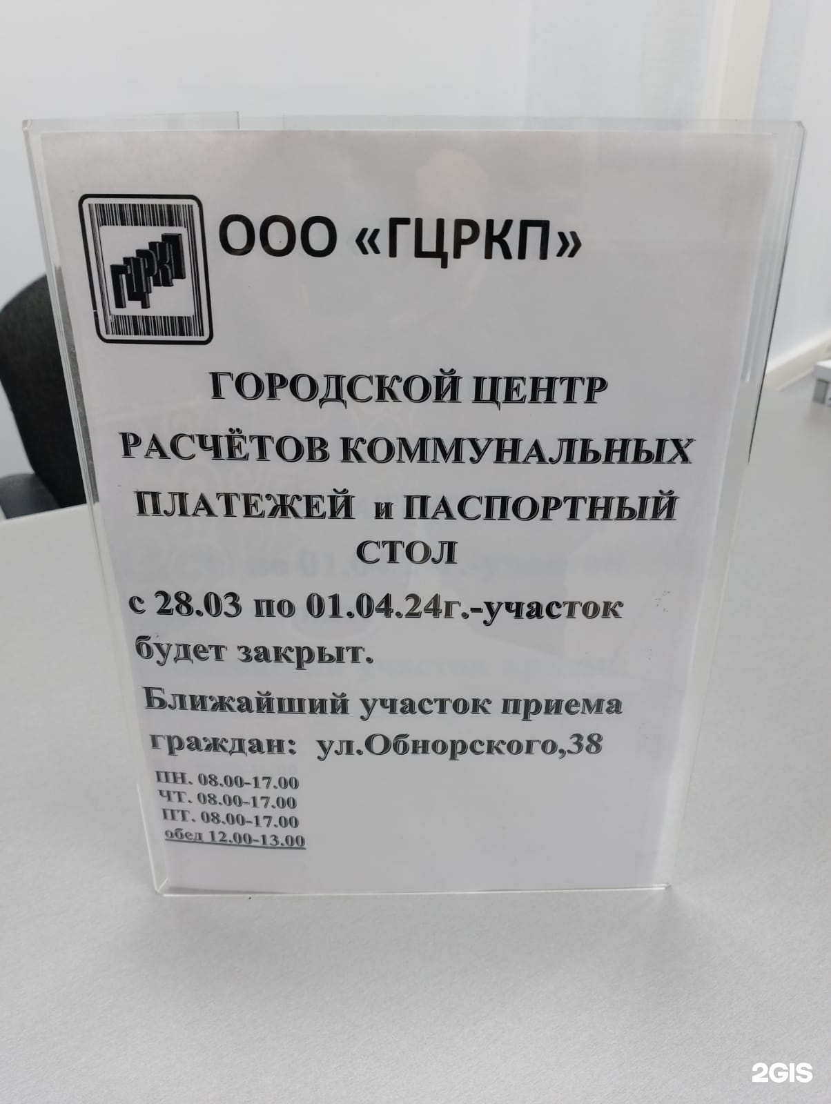 Городской центр расчетов коммунальных платежей, Восток, Новобайдаевская, 2,  Новокузнецк — 2ГИС