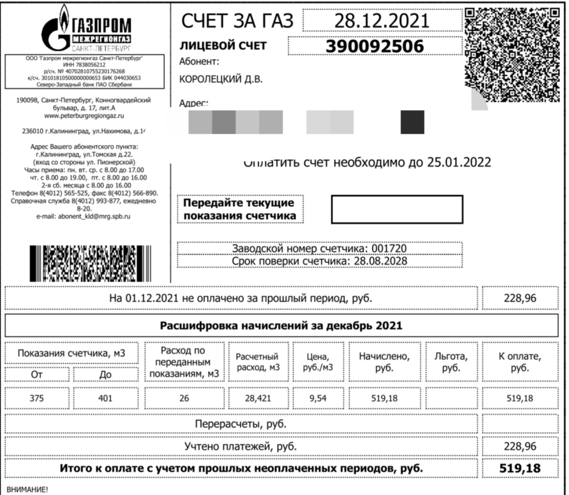 Газпром межрегионгаз Санкт-Петербург, Калининградский филиал, Томская  улица, 22, Калининград — 2ГИС