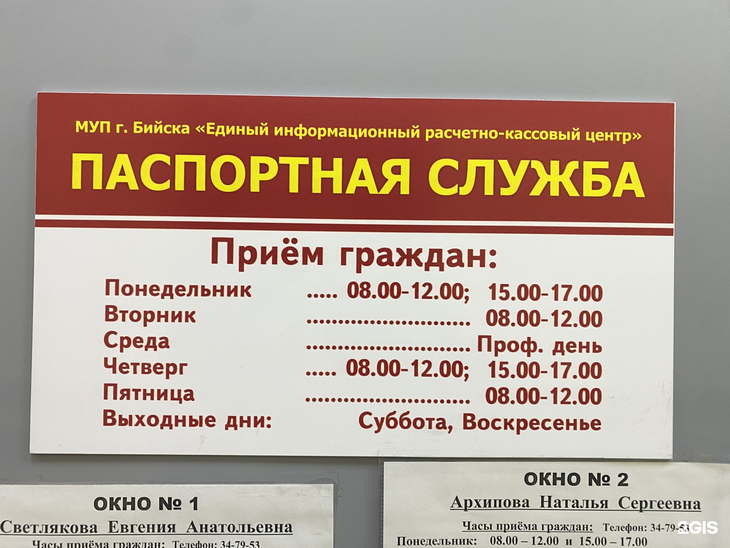 Единый информационный расчетно-кассовый центр, паспортная служба,  Изумрудный, Советская улица, 212/2, Бийск — 2ГИС