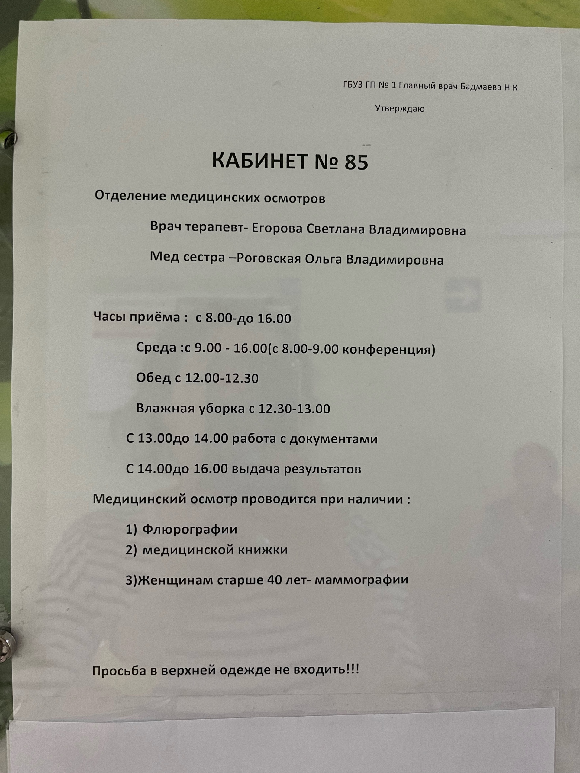 Городская поликлиника №1, 1-е терапевтическое отделение, 4-е терапевтическое  отделение, Каландаришвили улица, 27, Улан-Удэ — 2ГИС