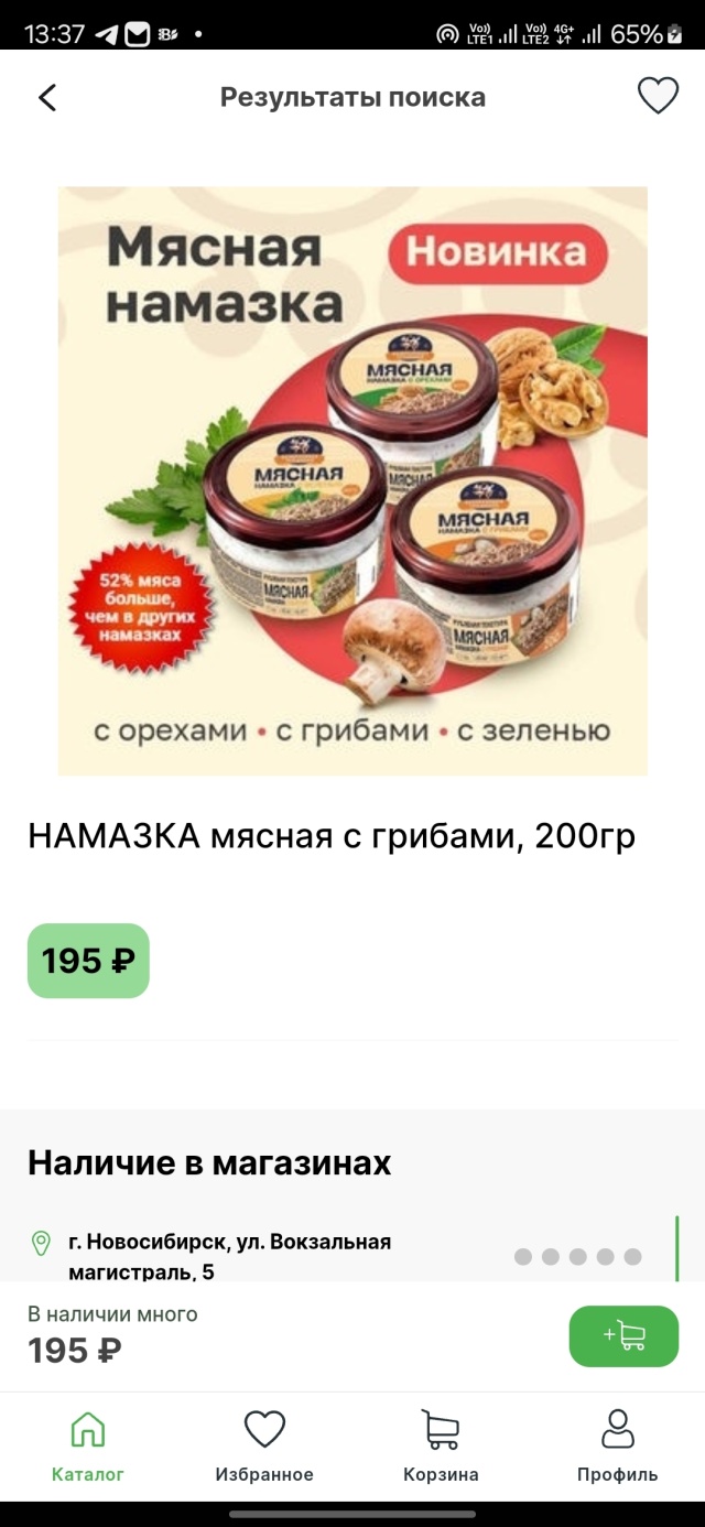 БелМаркет, магазин белорусских продуктов, Красный проспект, 77Б к2,  Новосибирск — 2ГИС