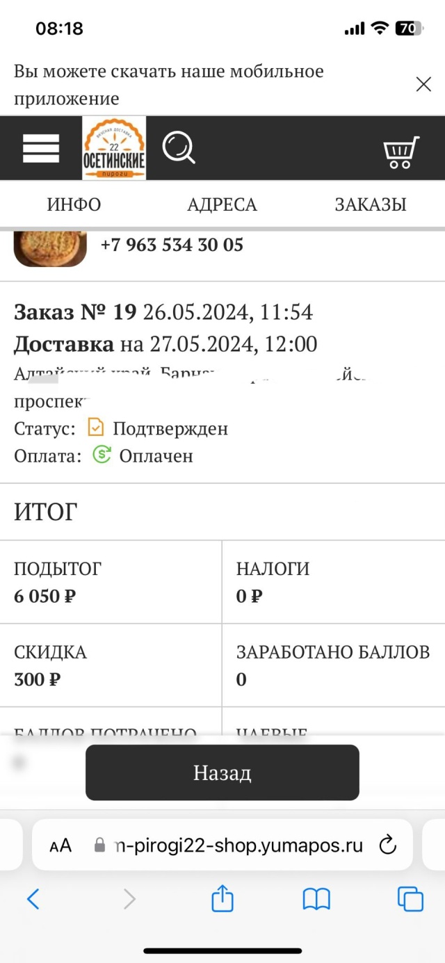 Осетинские пироги, служба доставки, Антона Петрова, 208Б, Барнаул — 2ГИС