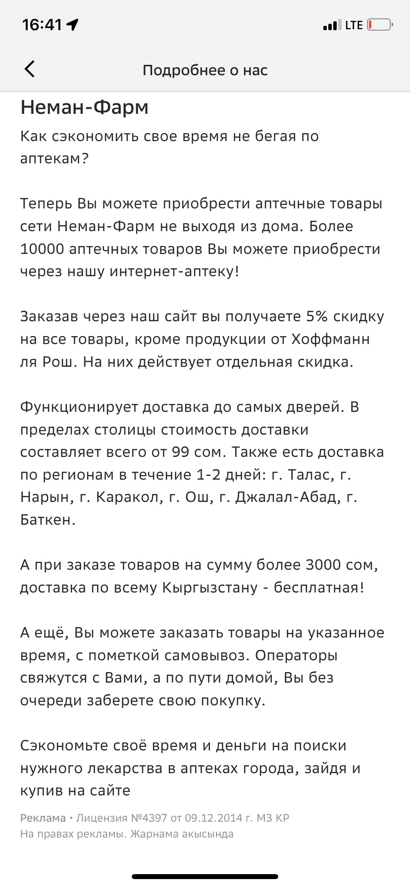 Неман, аптека №43, проспект Жибек-Жолу, 352, Бишкек — 2ГИС