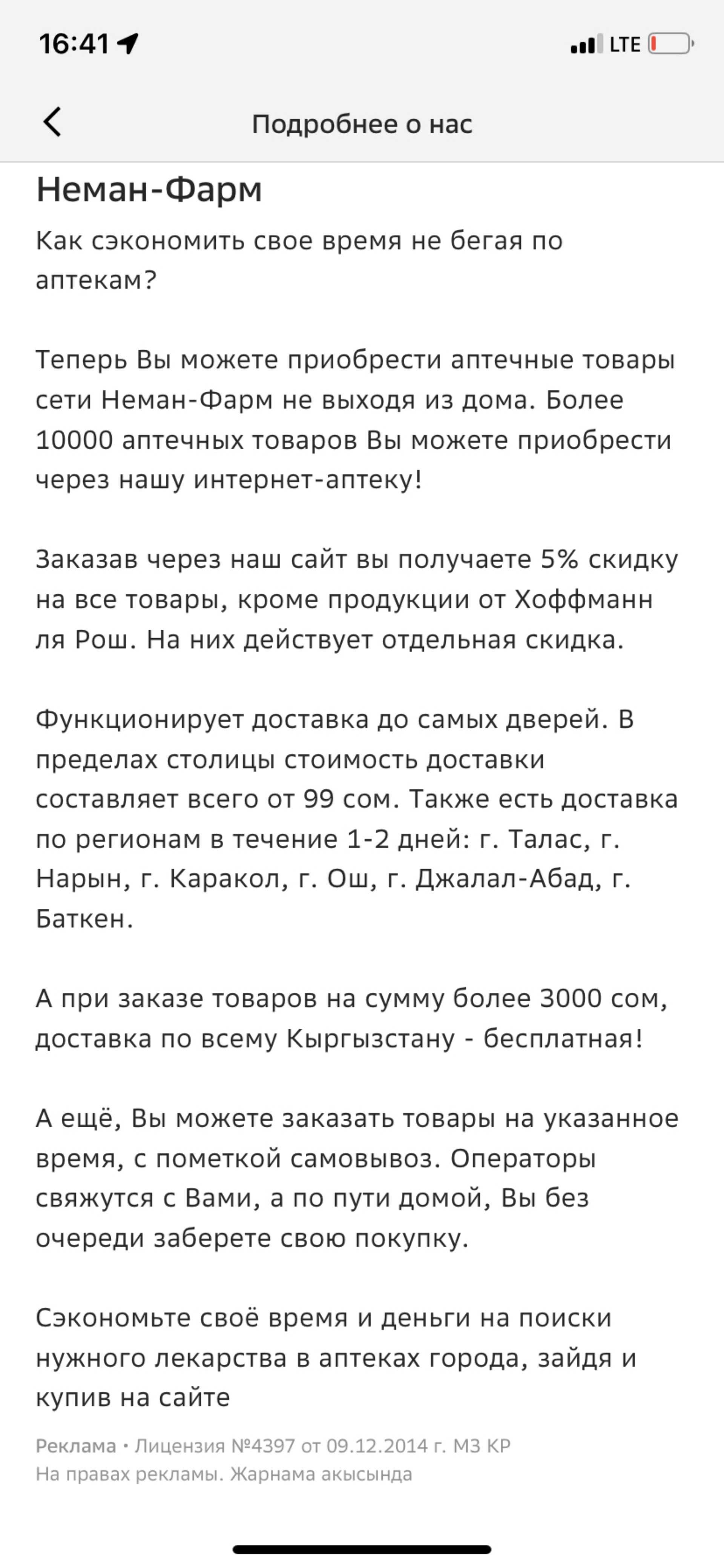 Неман, аптека №43, проспект Жибек-Жолу, 352, Бишкек — 2ГИС