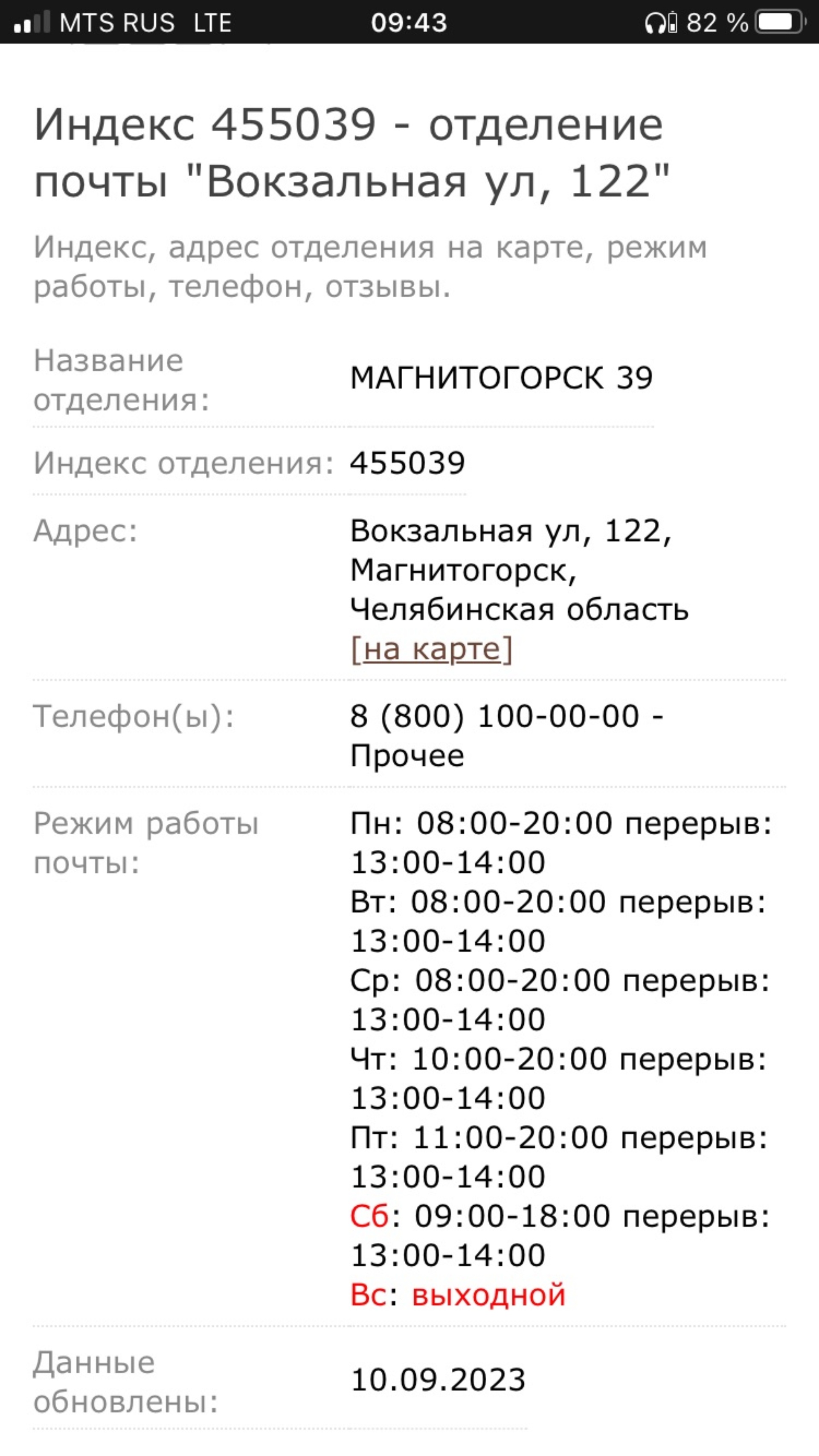 Почта России, отделение №39, Вокзальная улица, 122, Магнитогорск — 2ГИС