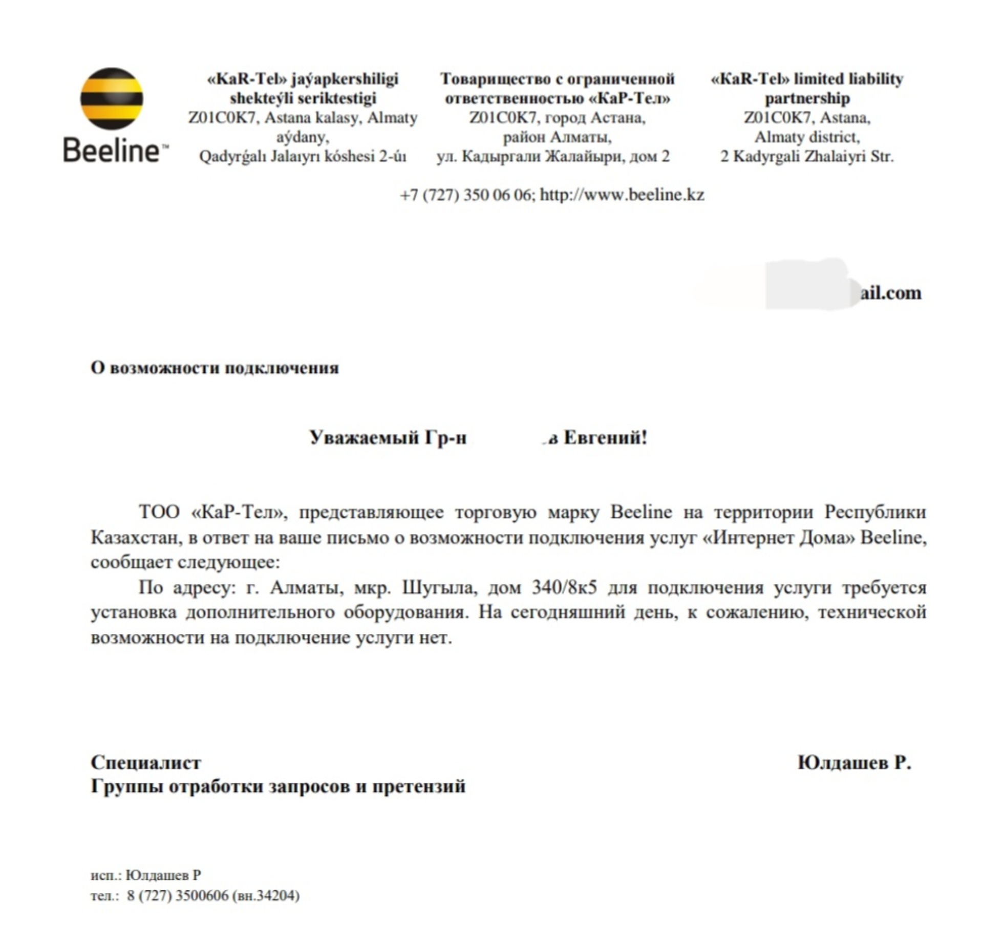 Beeline, сеть центров обслуживания и продаж, Молл Апорт, Ташкентский тракт,  17к, Алматы — 2ГИС