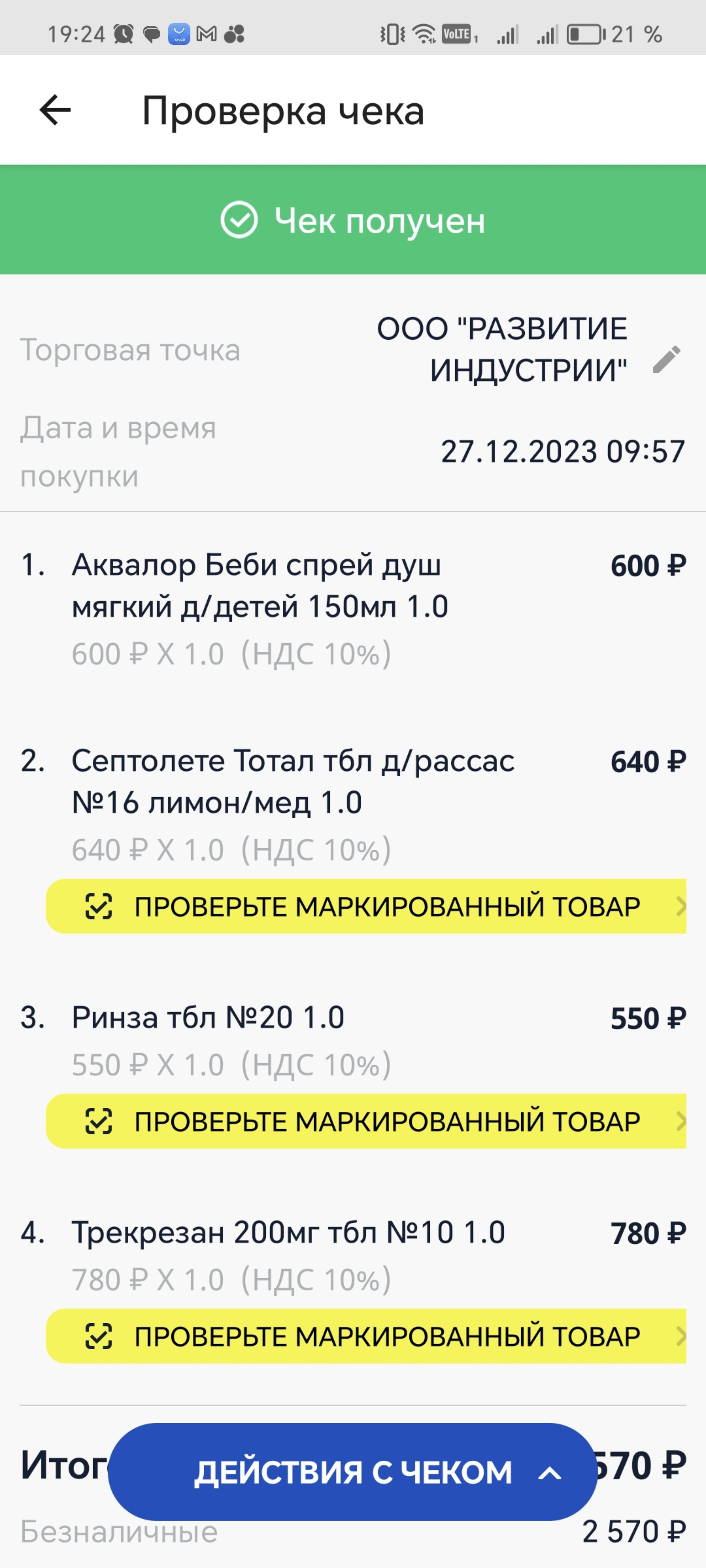 ТвояАптека.рф, аптечная служба заказов, 50 лет Октября улица, 202,  Благовещенск — 2ГИС