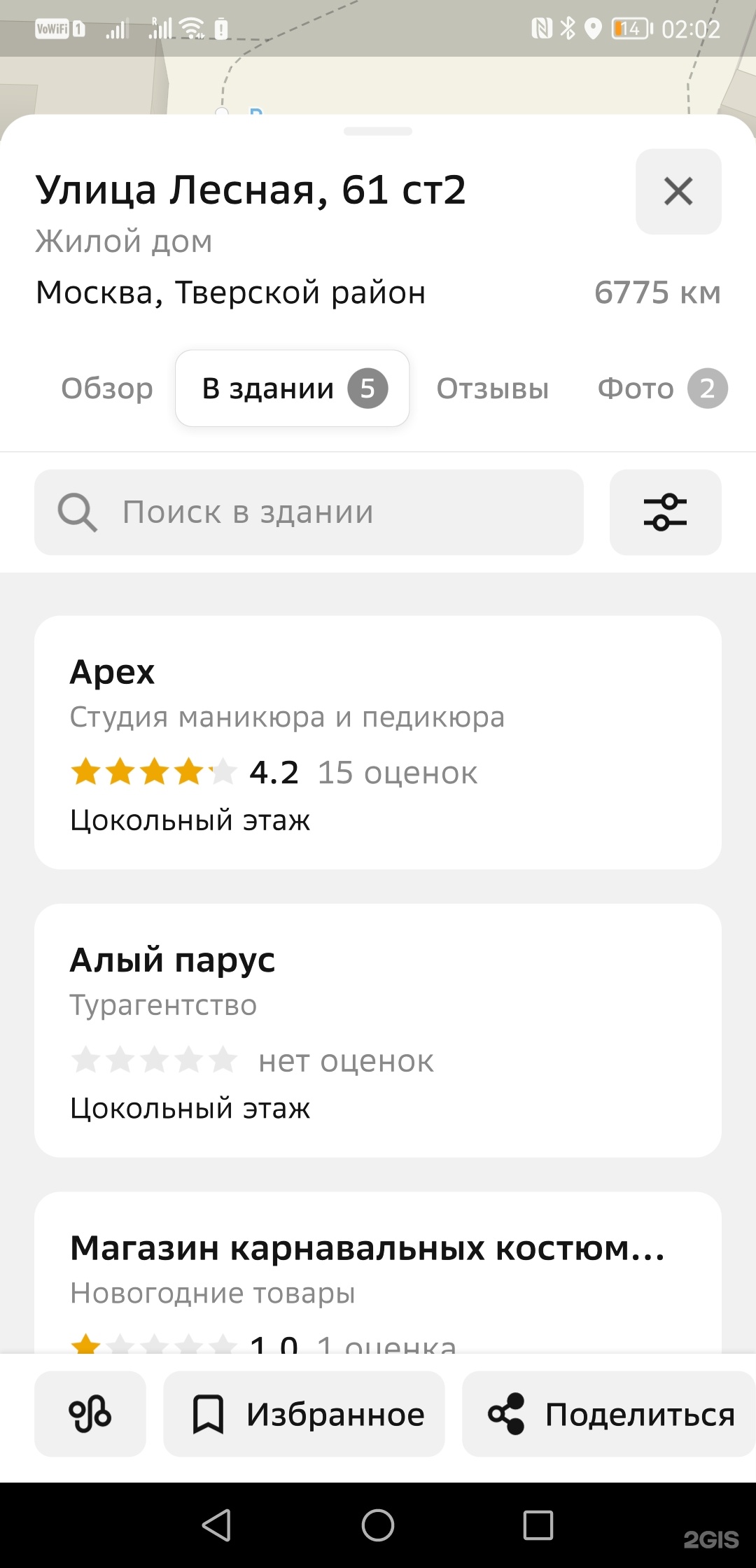 Лесная улица, 61 ст2 в Москве: обслуживающие организации — 2ГИС