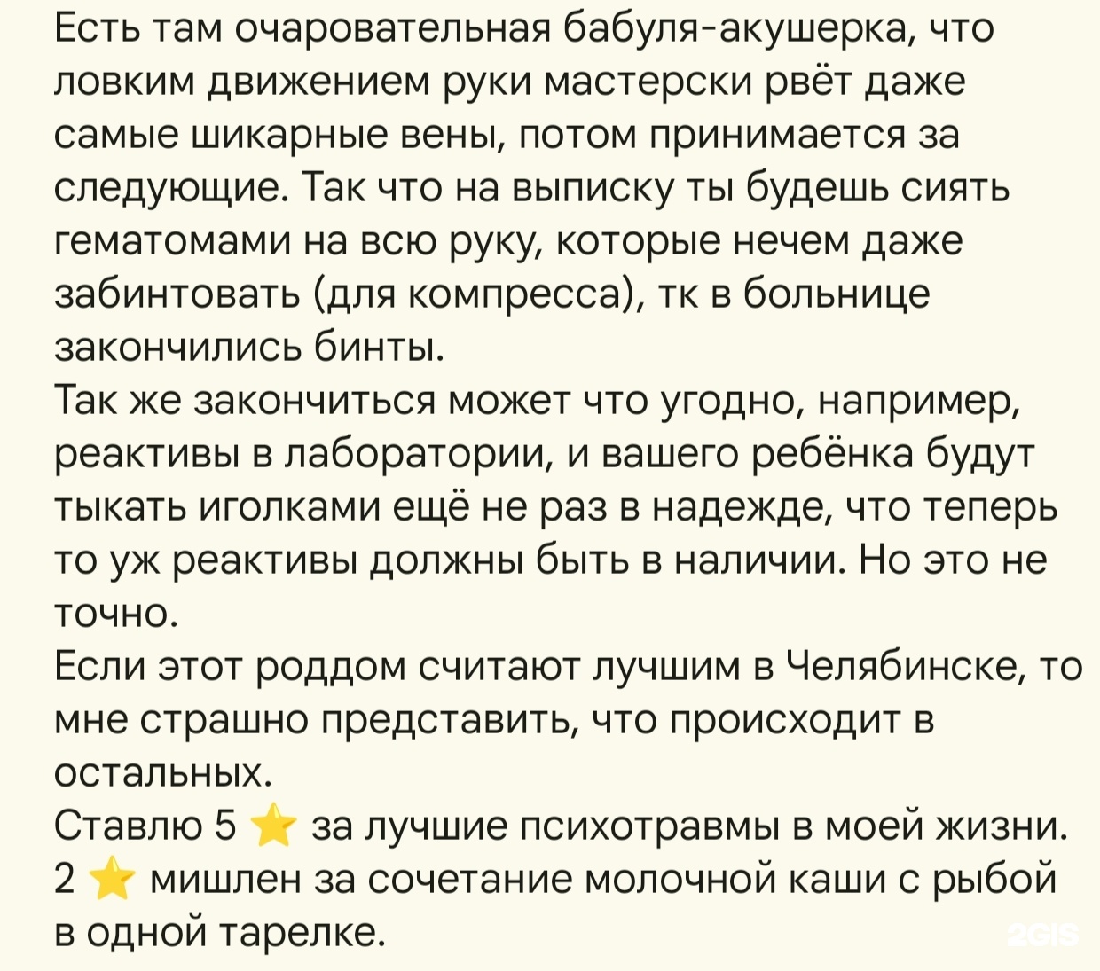 Областная клиническая больница №2, родильный дом, улица Гагарина, 18 к2,  Челябинск — 2ГИС