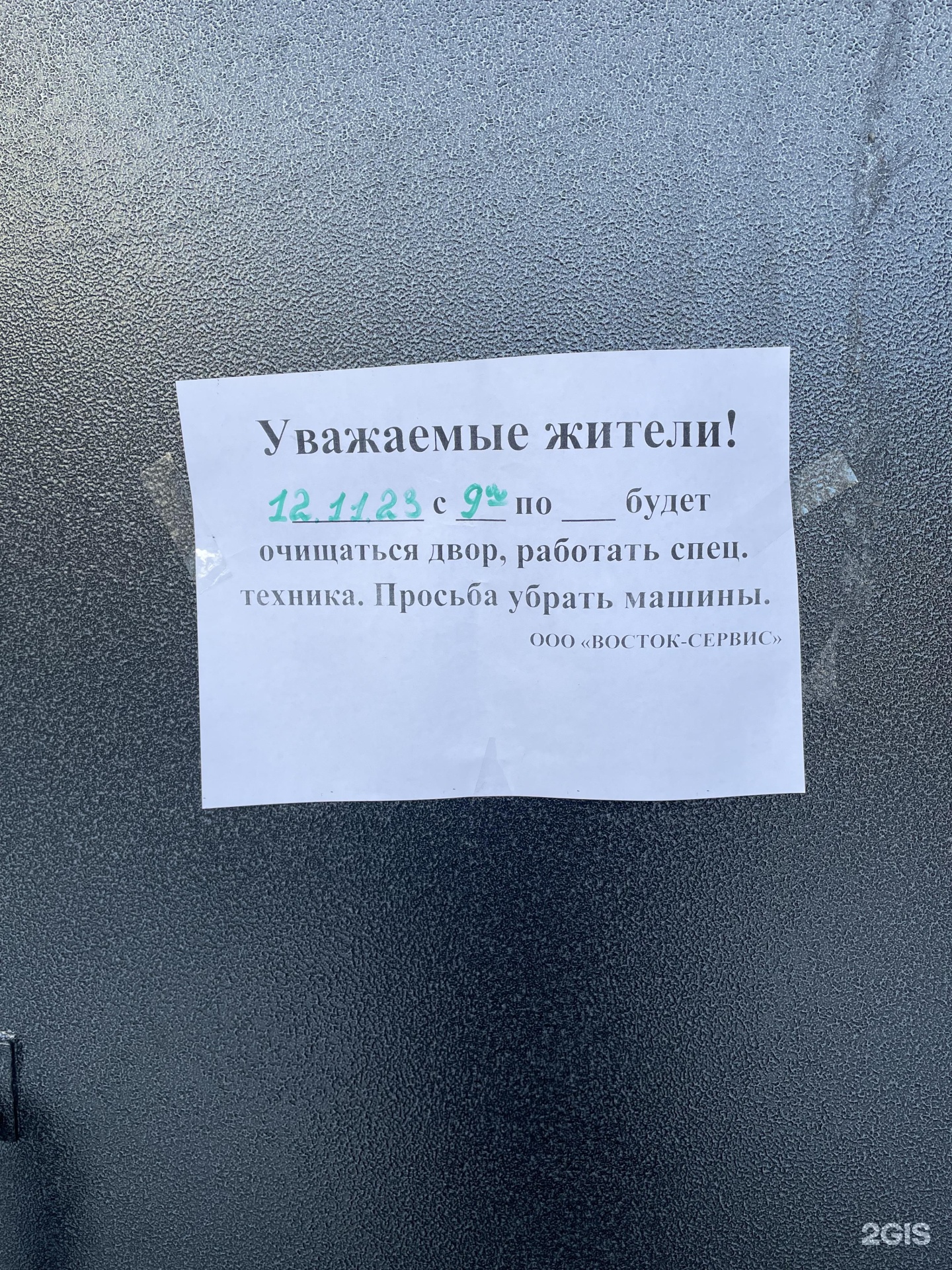 Восток-Сервис, обслуживающая компания, улица Лейтенанта Шмидта, 30,  Хабаровск — 2ГИС