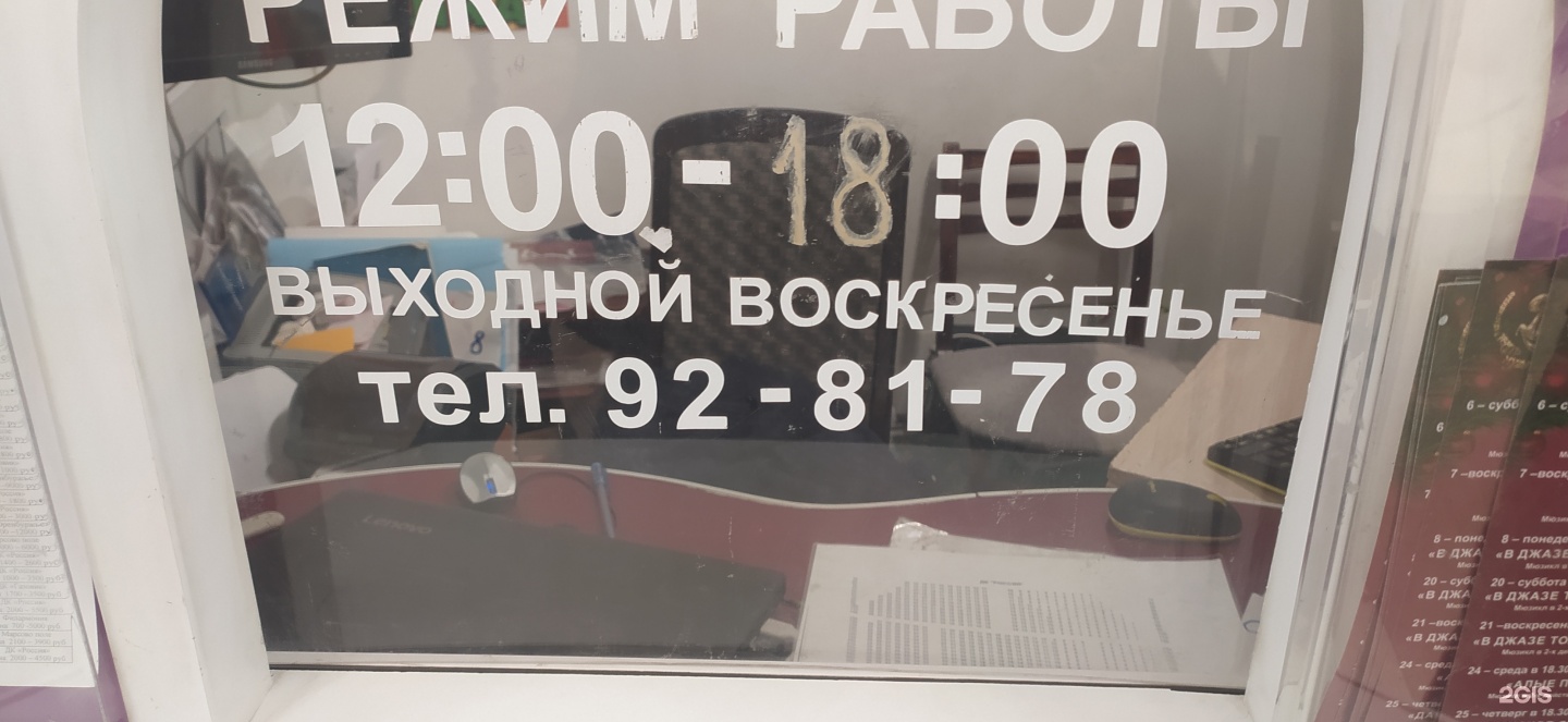 Kassy.ru, городская зрелищная касса, переулок Шевченко, 6, Оренбург — 2ГИС