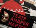 Театр Андрея Нартова: отзыв от Илья