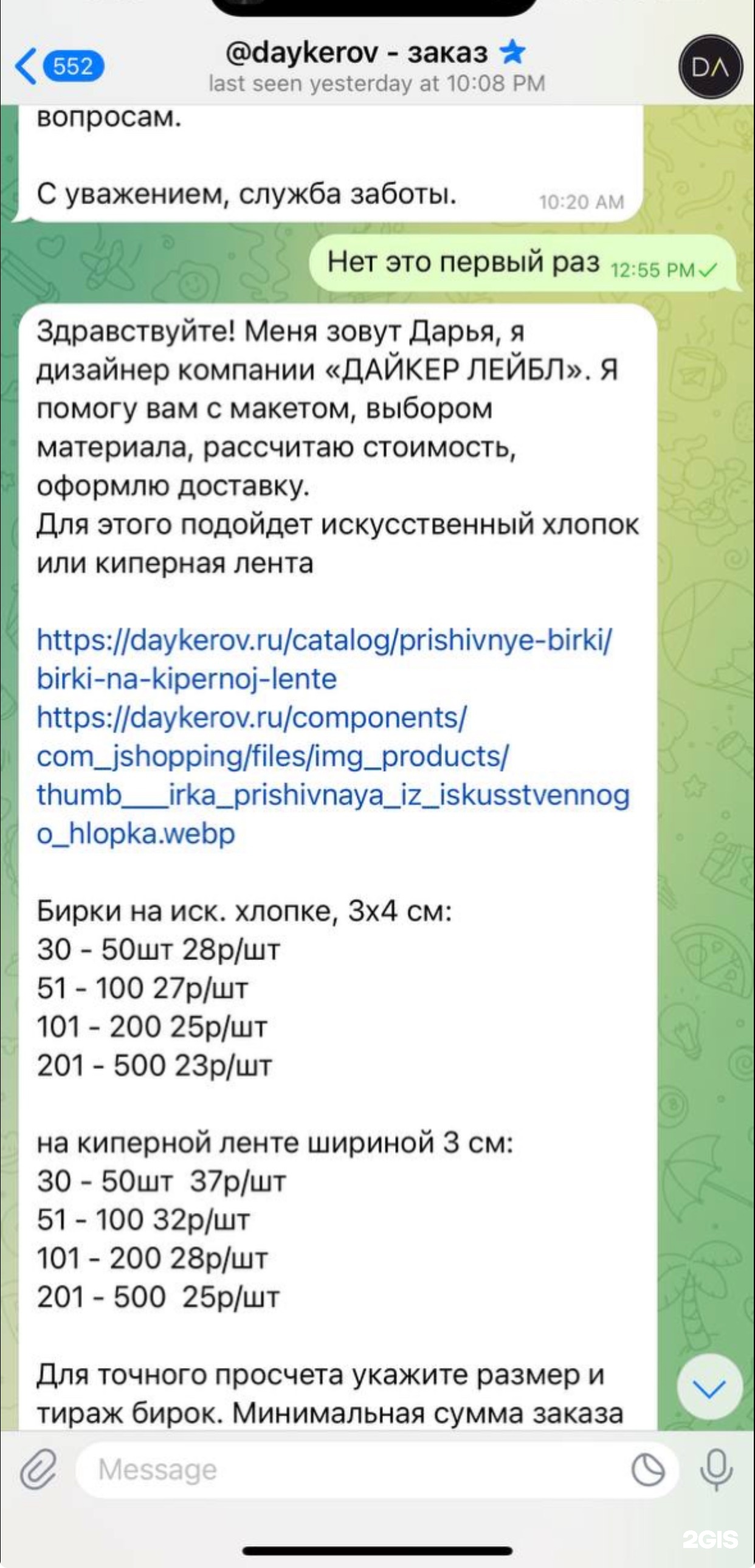 Дайкер лейбл, компания по производству этикеток, бирок и меток, Нестерова  улица, 41, Энгельс — 2ГИС