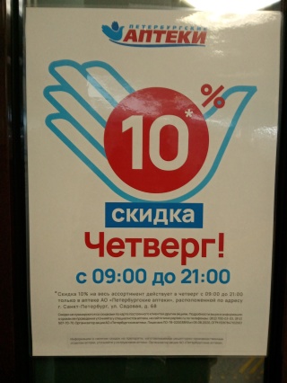 симонова 1 петербургские аптеки. петербургские аптеки каталог спб наличие лекарств. финская аптека. санкт-петербургские аптеки. аптека ленинградская.