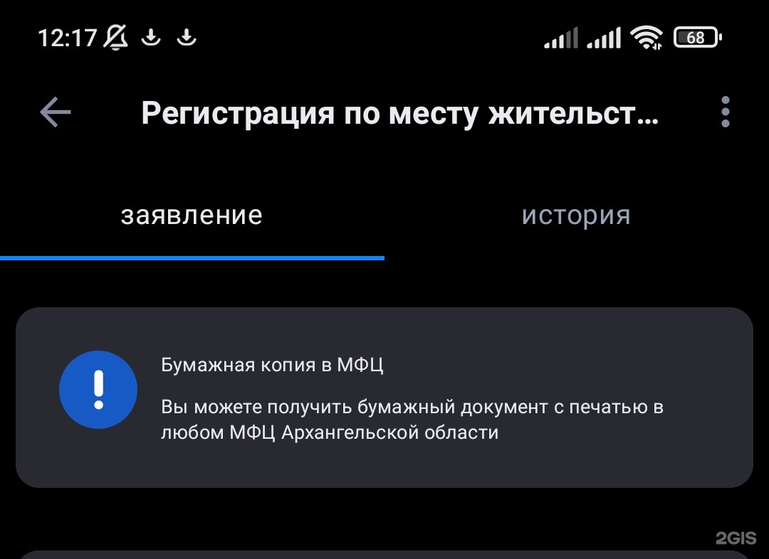 Мои документы, отделение №4, Адмирала Кузнецова, 7, Архангельск — 2ГИС