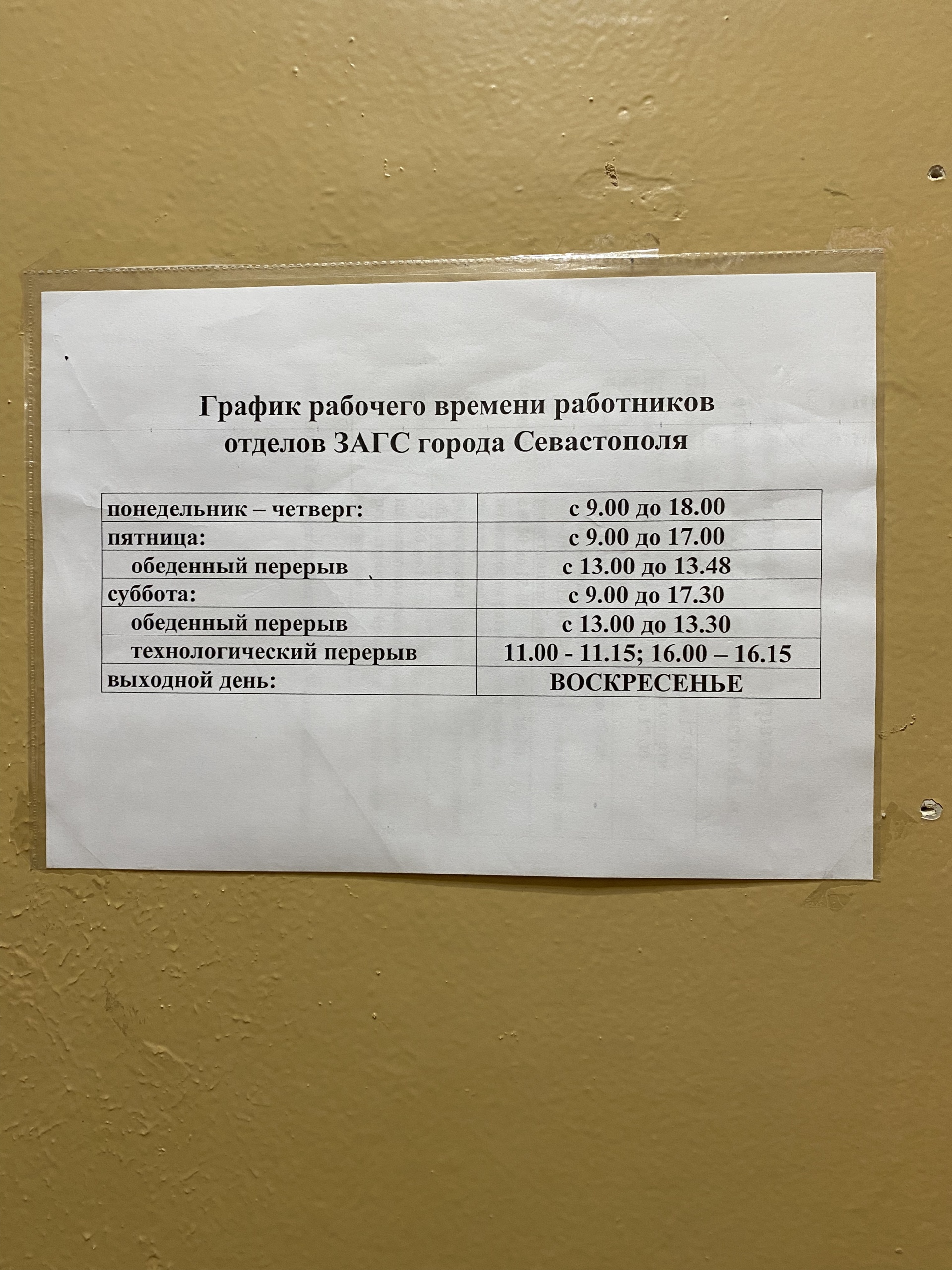 Отдел ЗАГС Нахимовского района г. Севастополя, Управление ЗАГС г.  Севастополя, улица Горького, 3, Севастополь — 2ГИС