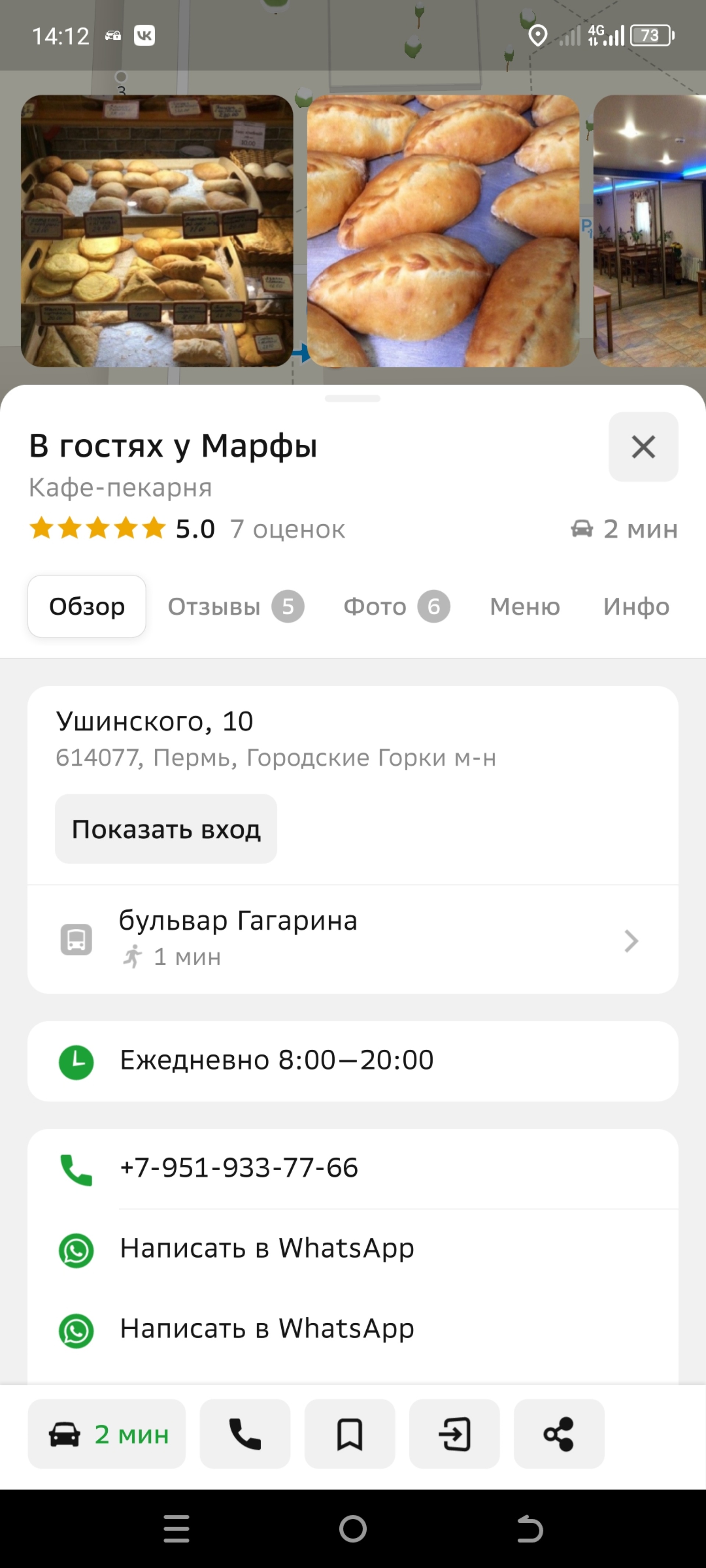 В гостях у Марфы, кафе-пекарня, Ушинского, 10, Пермь — 2ГИС