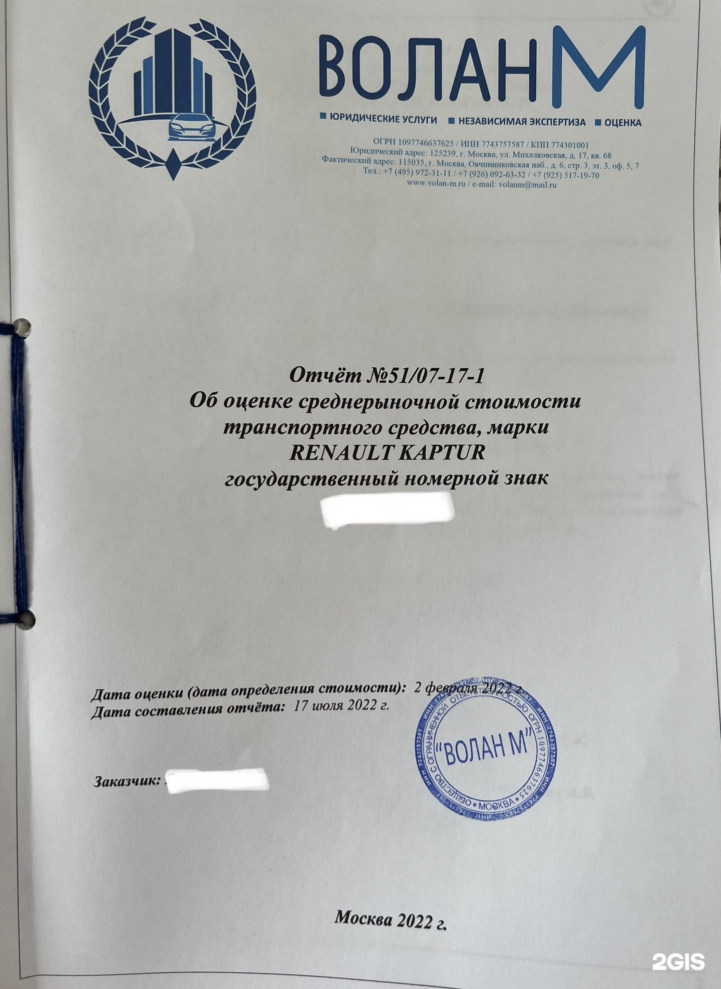 Волан м, оценочная компания, Овчинниковская набережная, 6 ст3, Москва — 2ГИС