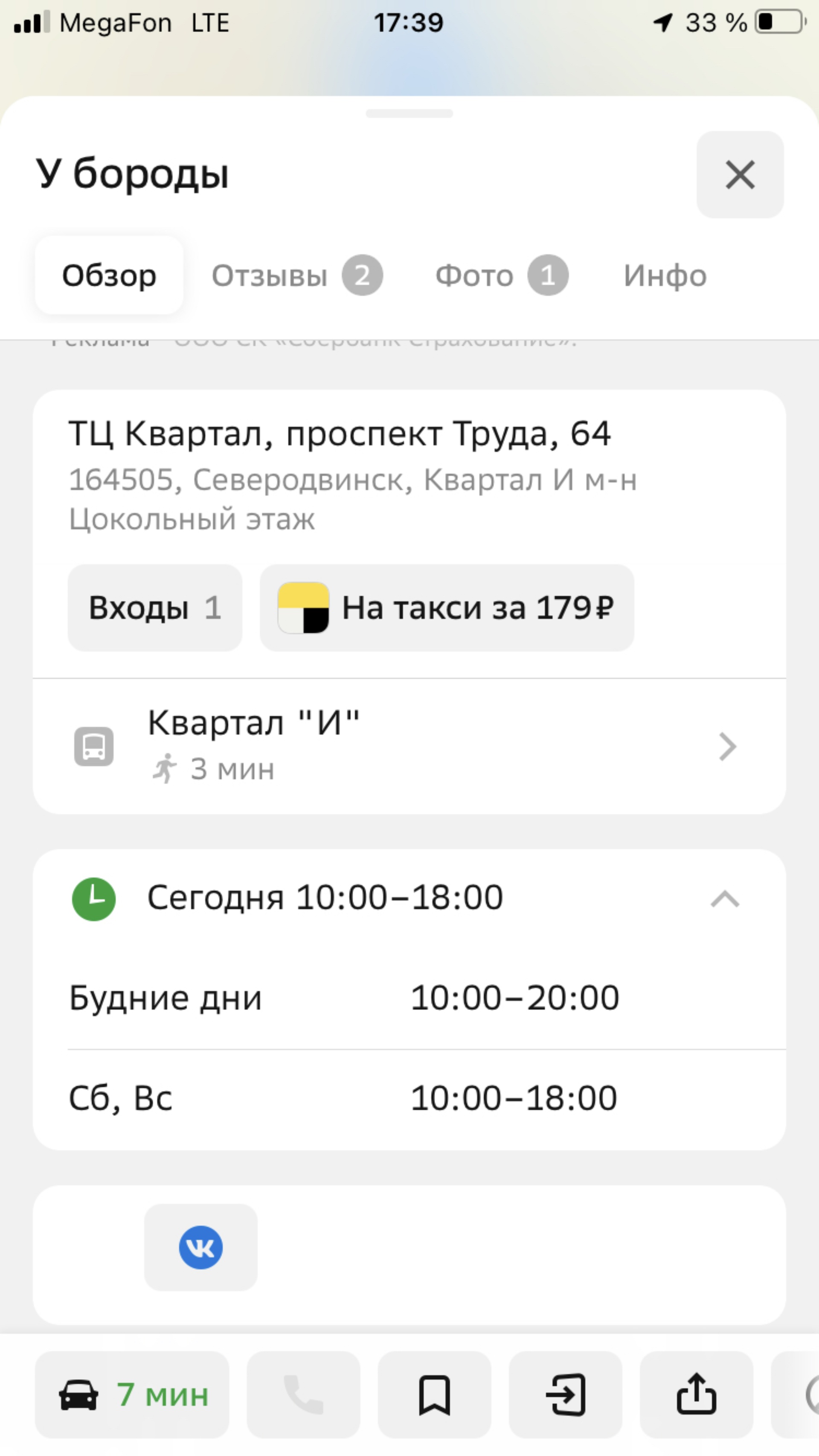 У бороды, рыболовный магазин, ТЦ Квартал, проспект Труда, 64, Северодвинск  — 2ГИС