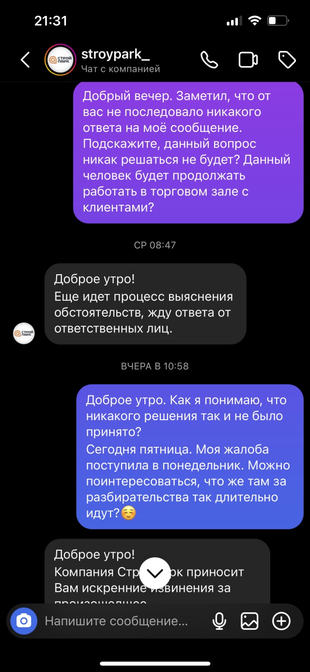 Стройпарк, сервисная служба, ТЦ Стройпарк, улица Вершинина, 76, Томск — 2ГИС