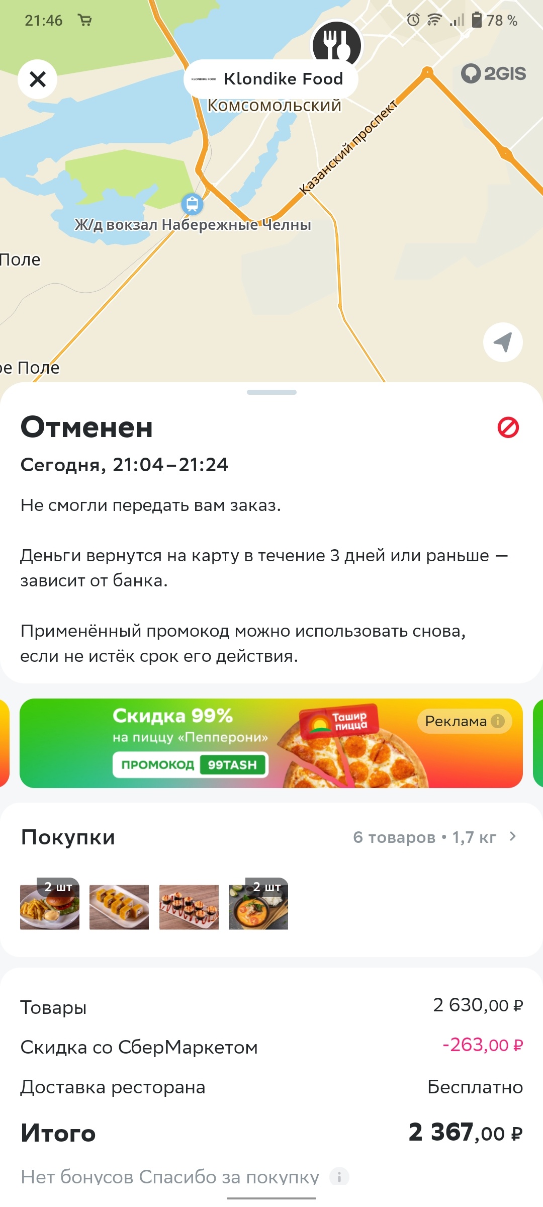 Klondike Food, Набережночелнинский проспект, 19г, Набережные Челны — 2ГИС